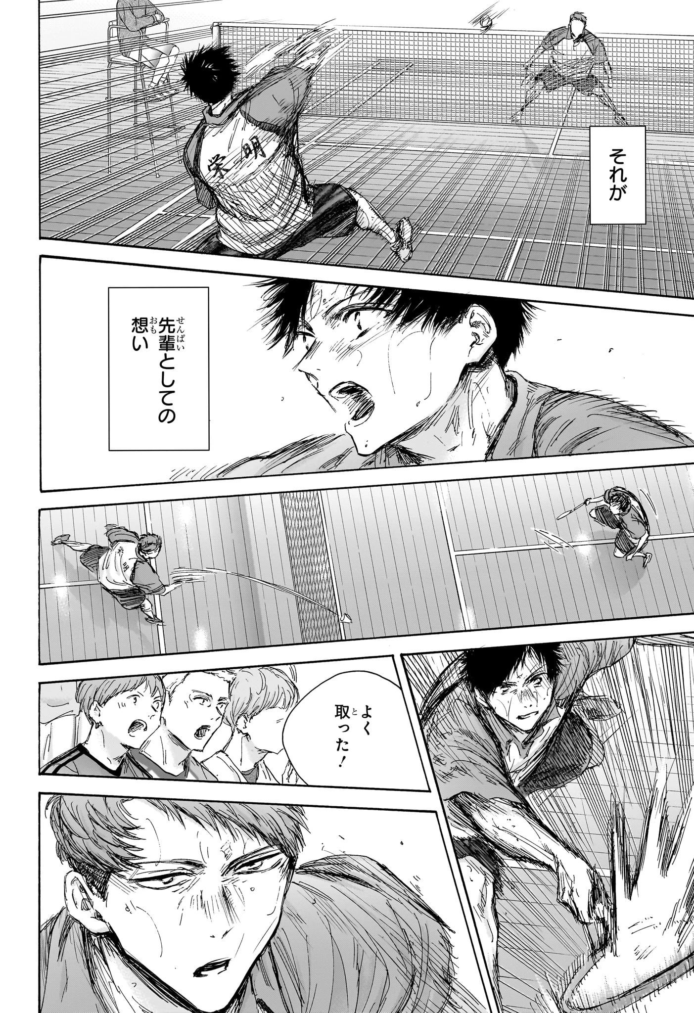 アオのハコ 第140話 - 12