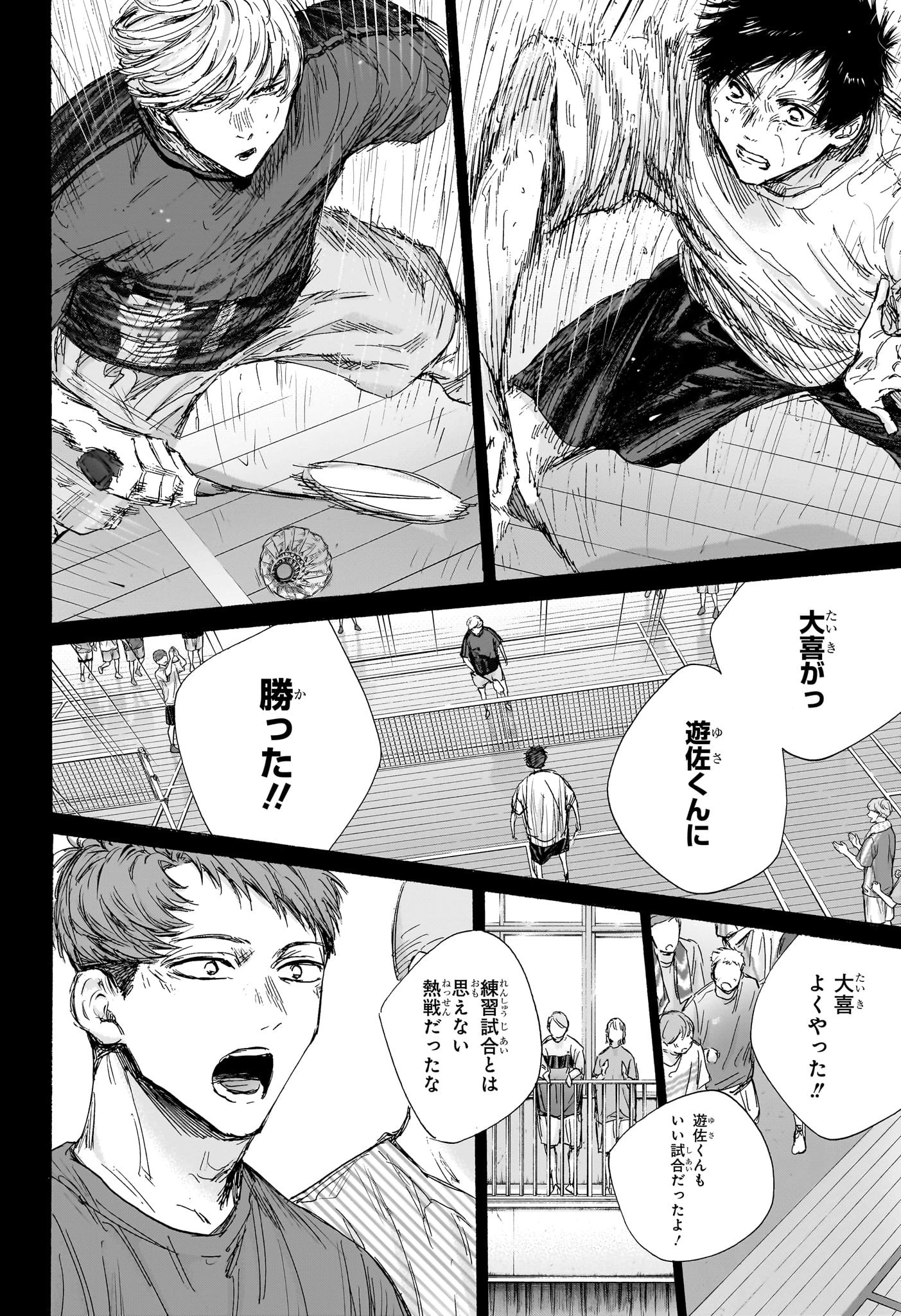 アオのハコ 第140話 - 14