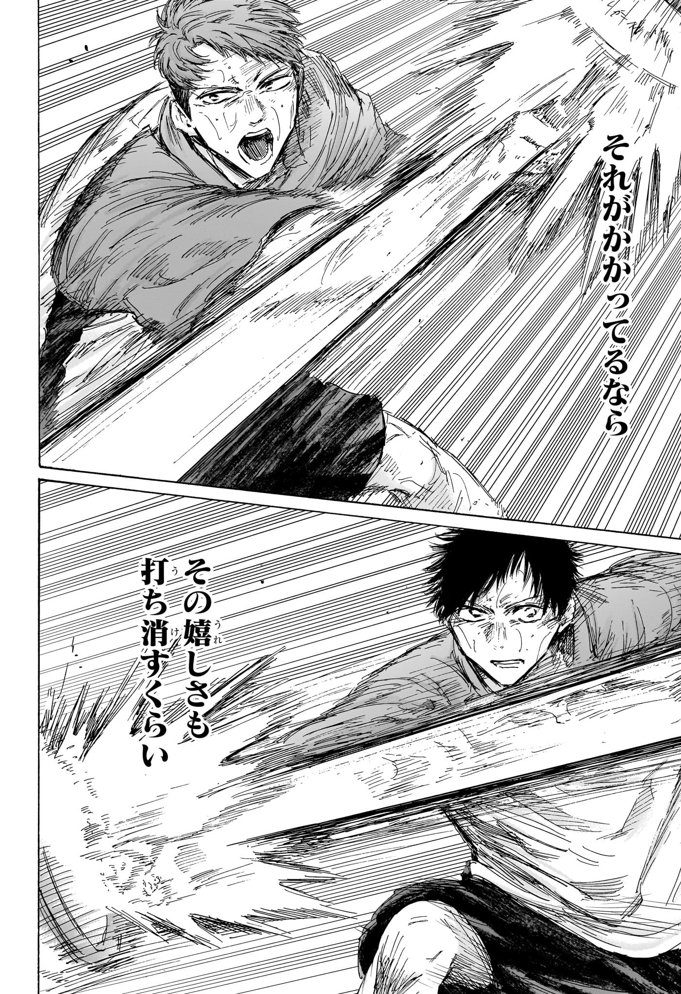 アオのハコ 第140話 - 16