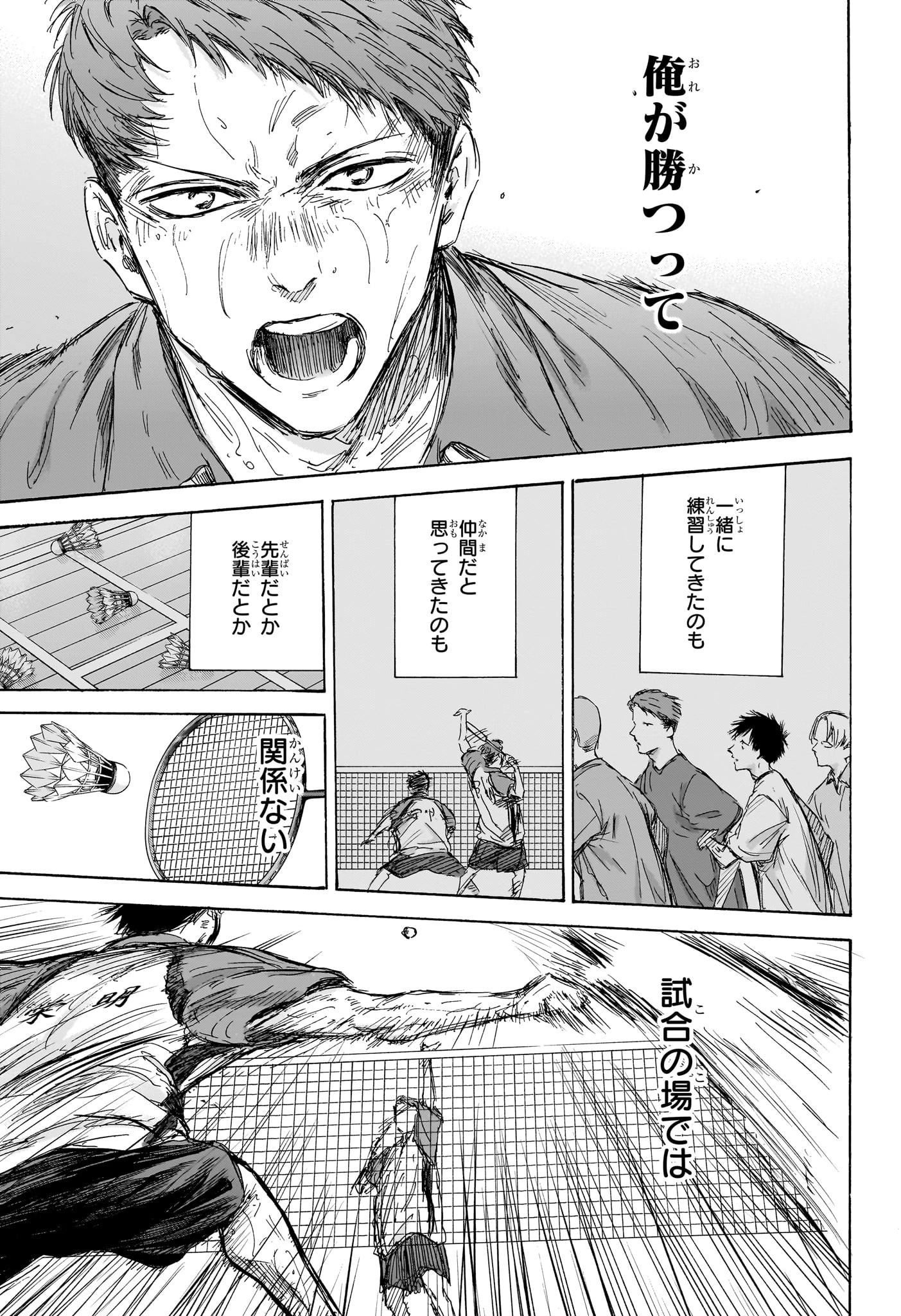 アオのハコ 第140話 - 17