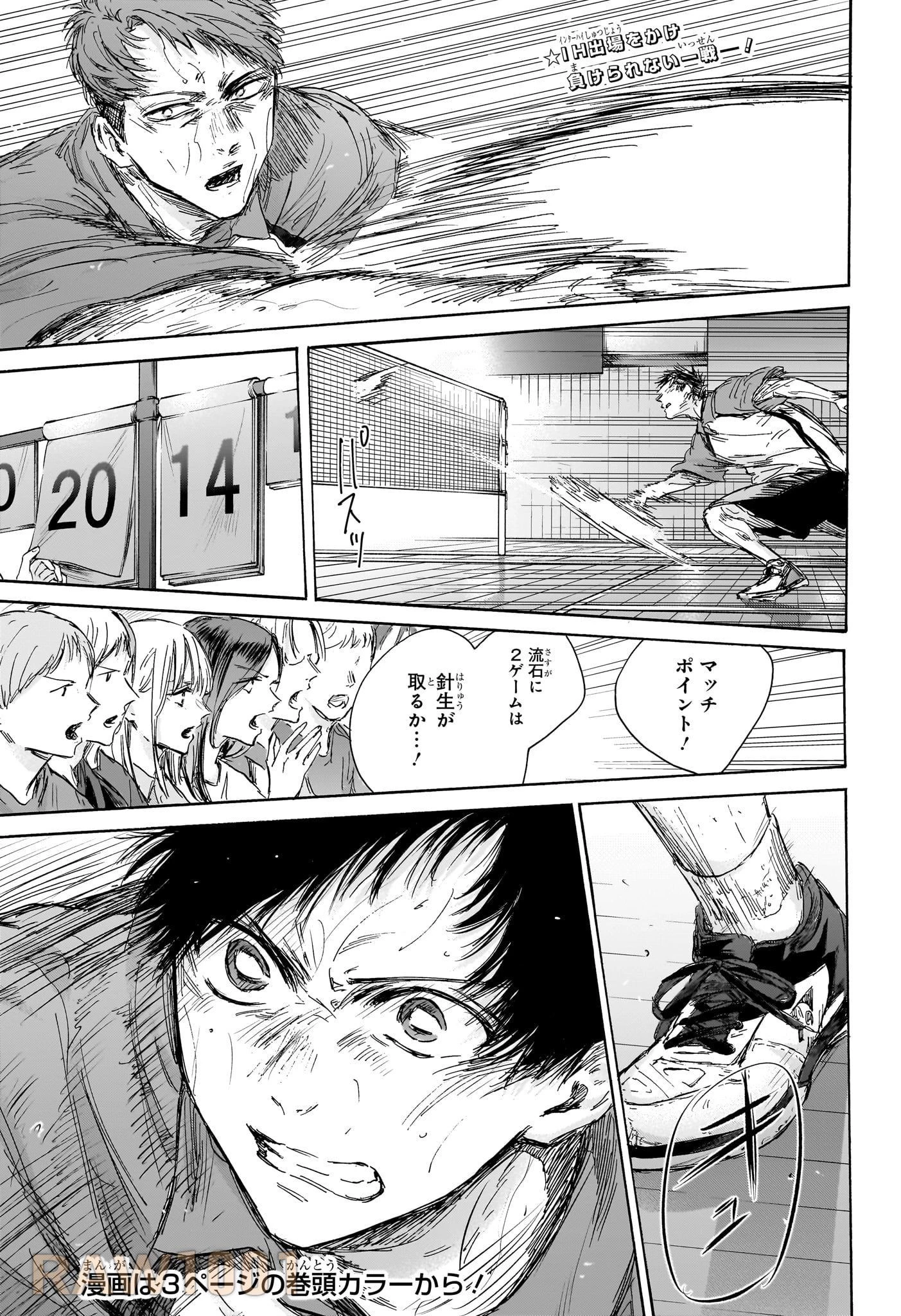 アオのハコ 第141話 - 4