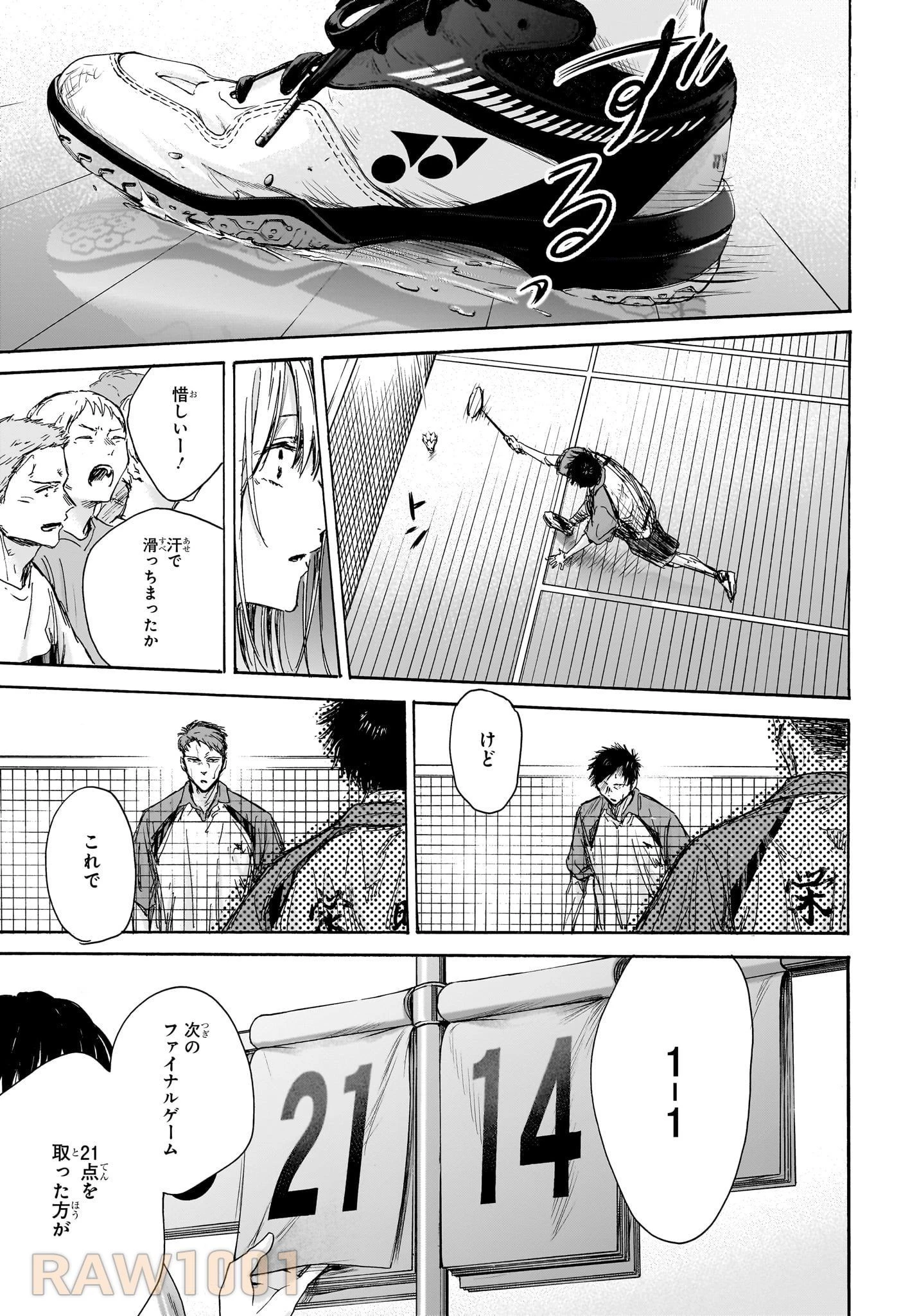 アオのハコ 第141話 - 6