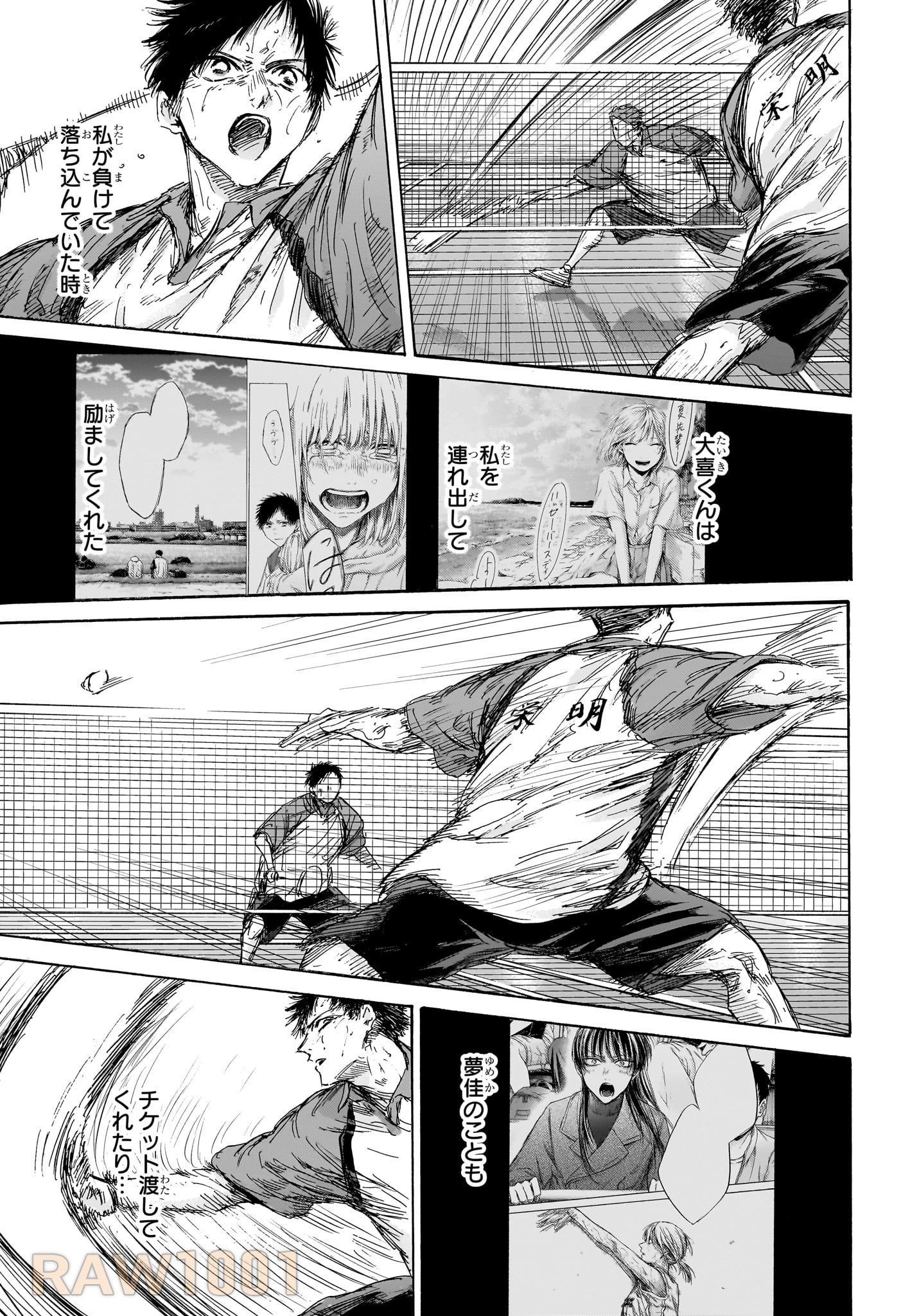 アオのハコ 第141話 - 12