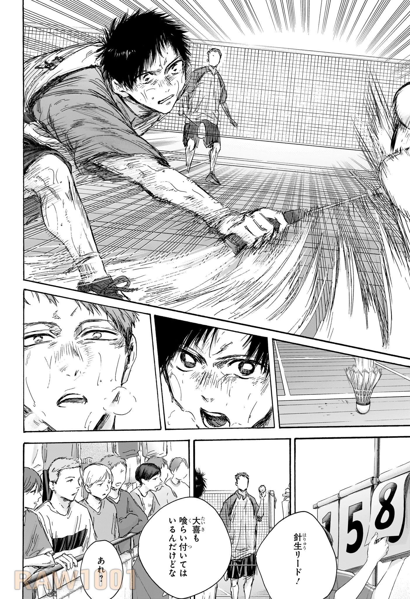 アオのハコ 第141話 - 15