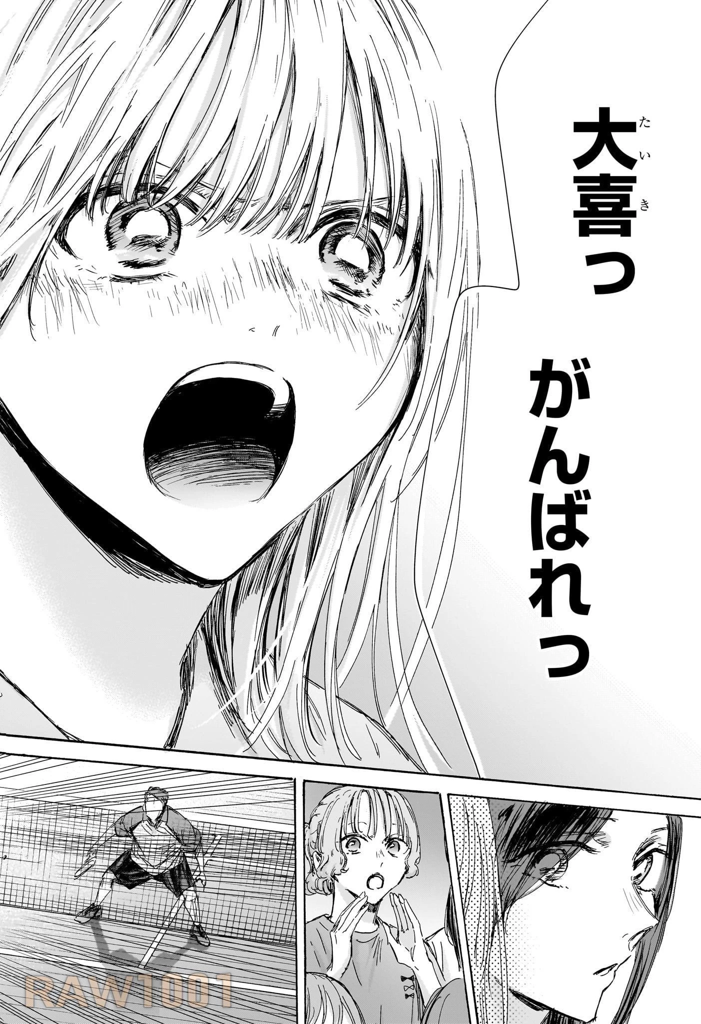 アオのハコ 第141話 - 21