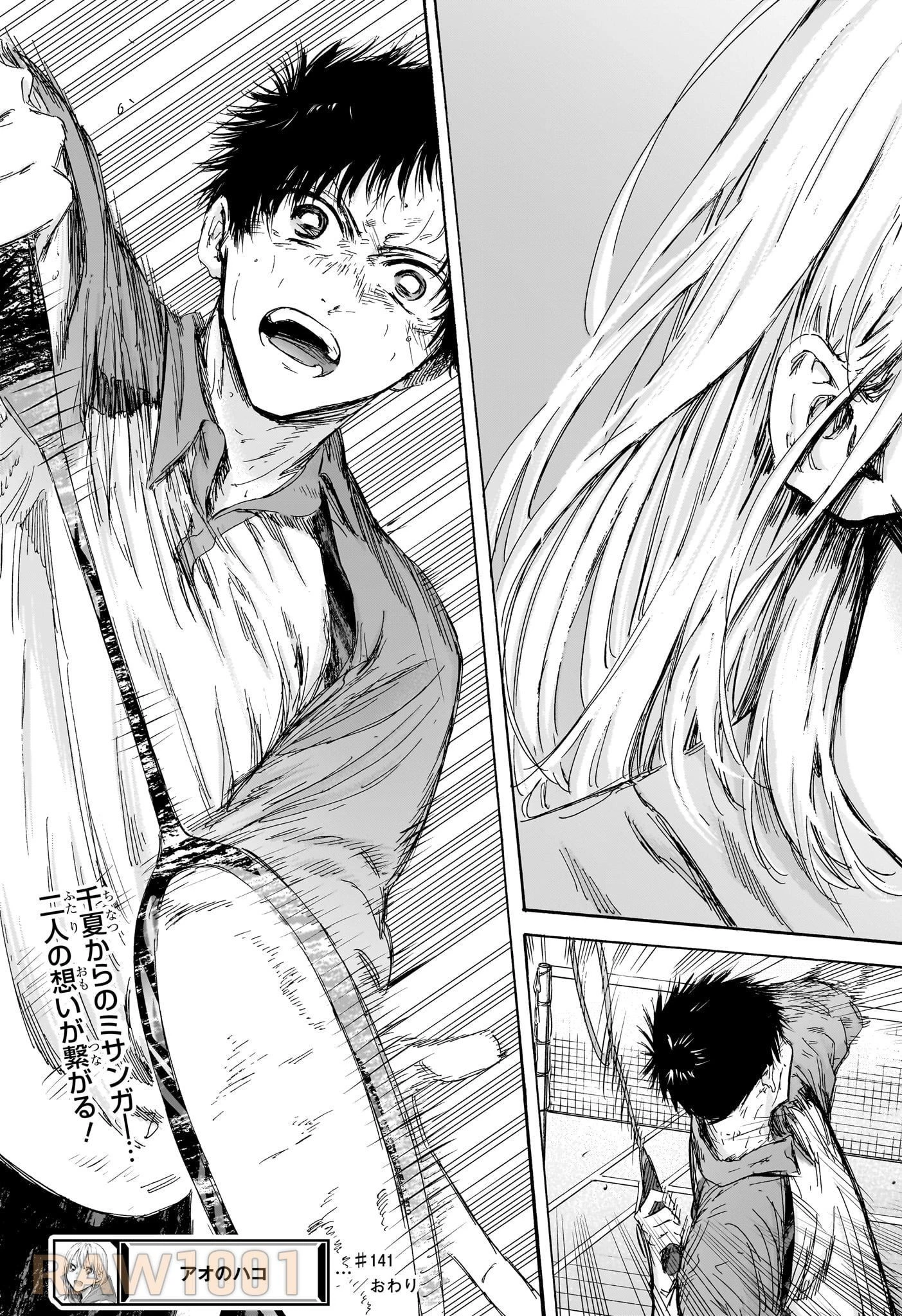 アオのハコ 第141話 - 22