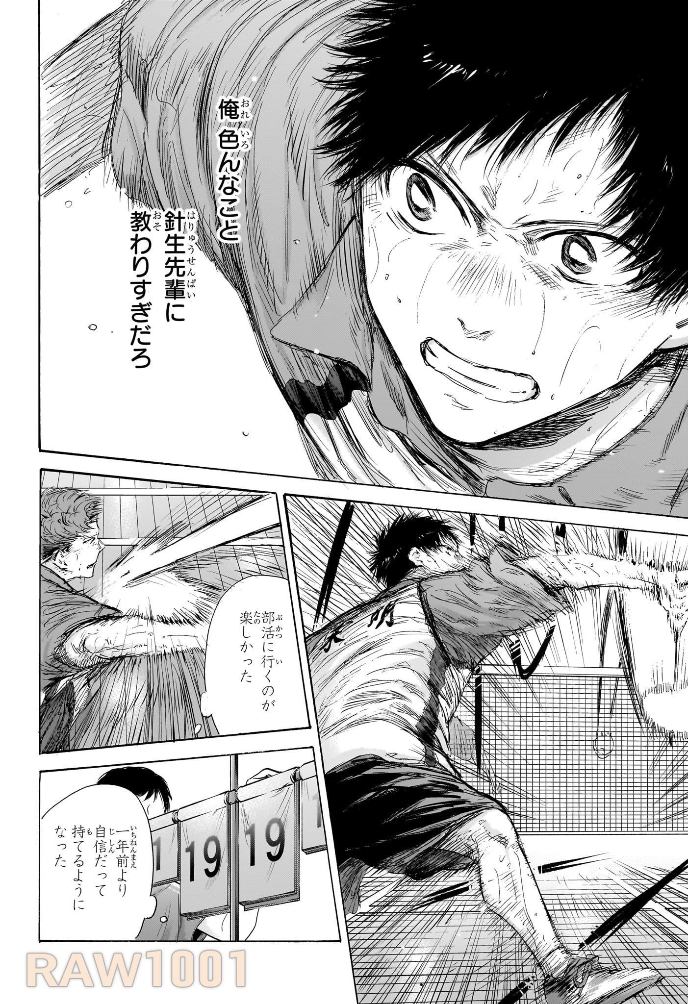 アオのハコ 第142話 - 8