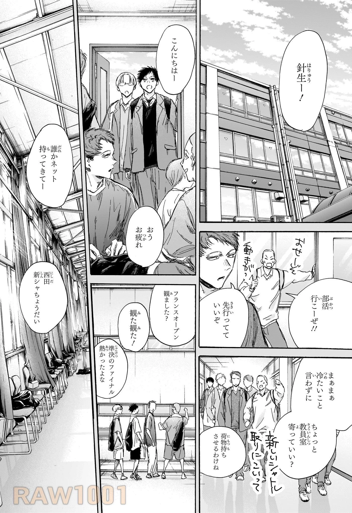 アオのハコ 第142話 - 10