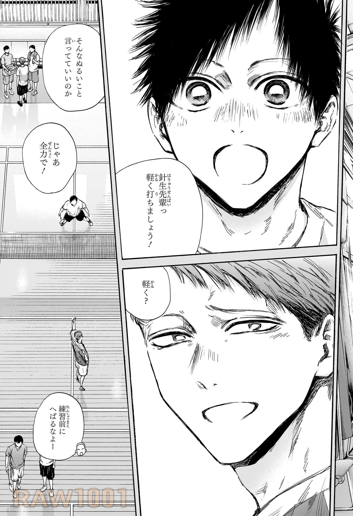 アオのハコ 第142話 - 11