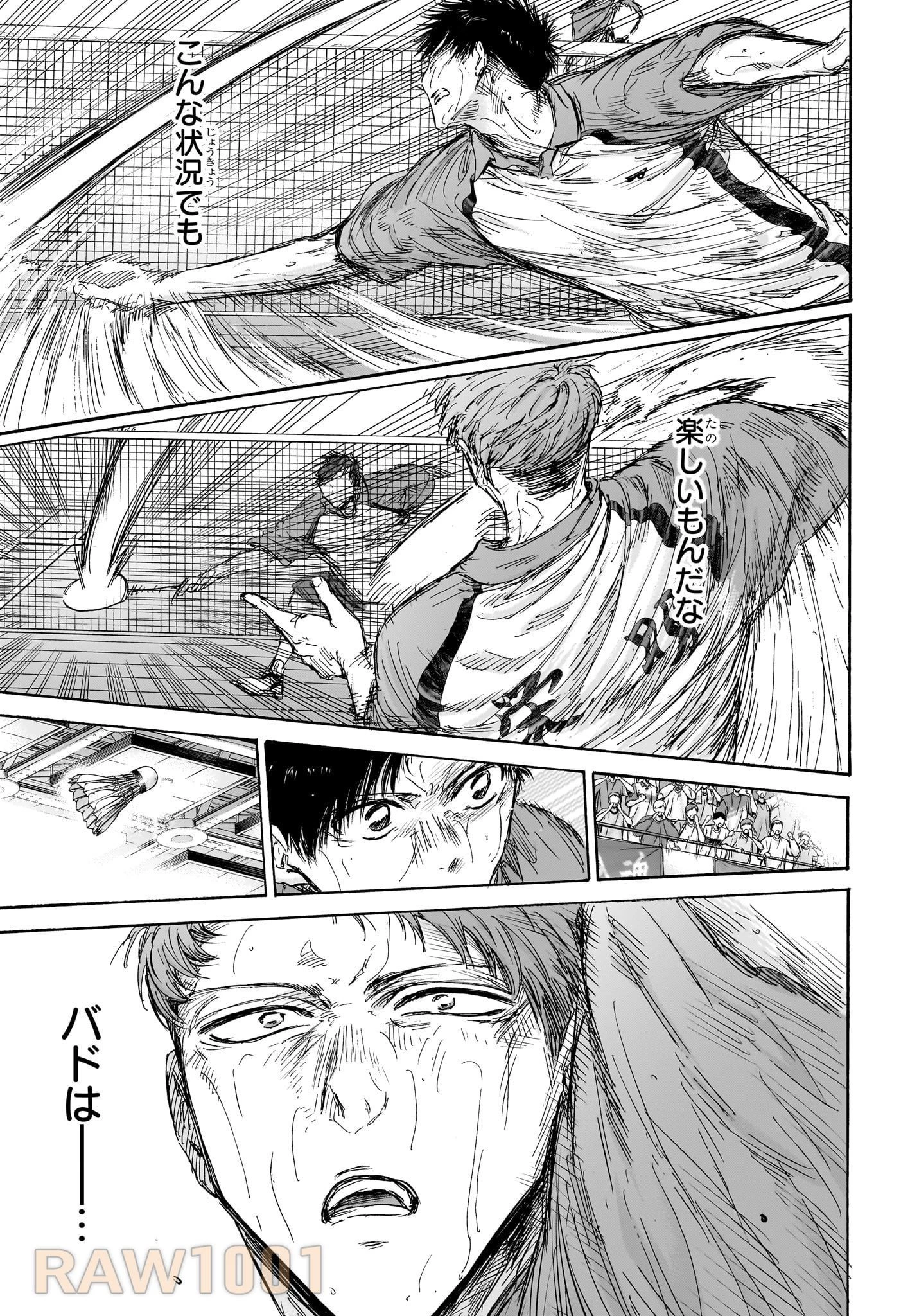 アオのハコ 第142話 - 13