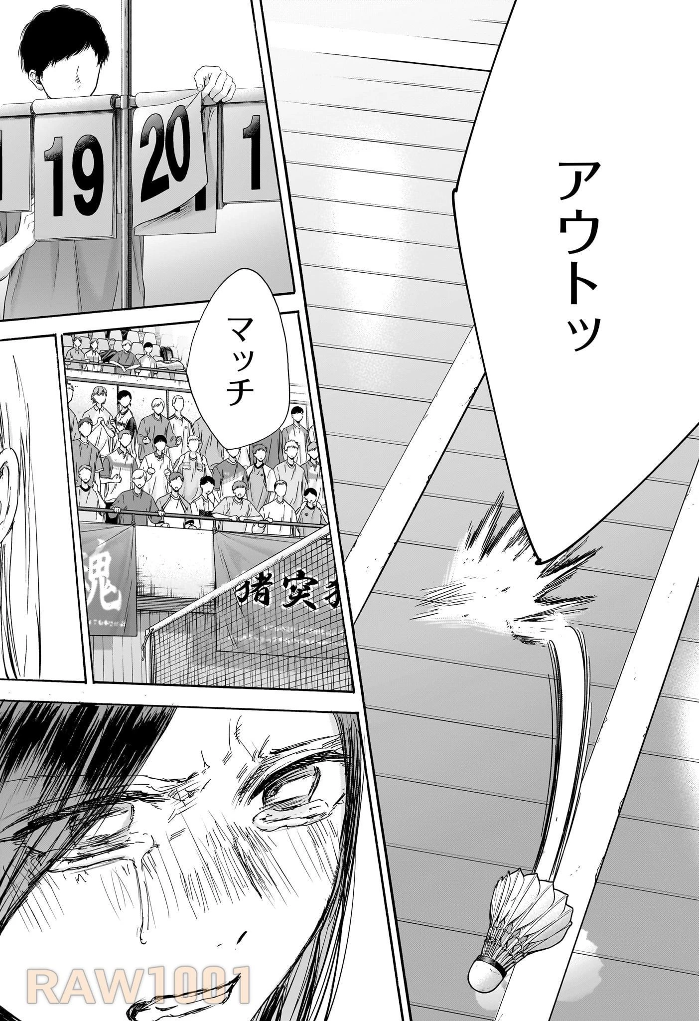 アオのハコ 第142話 - 16