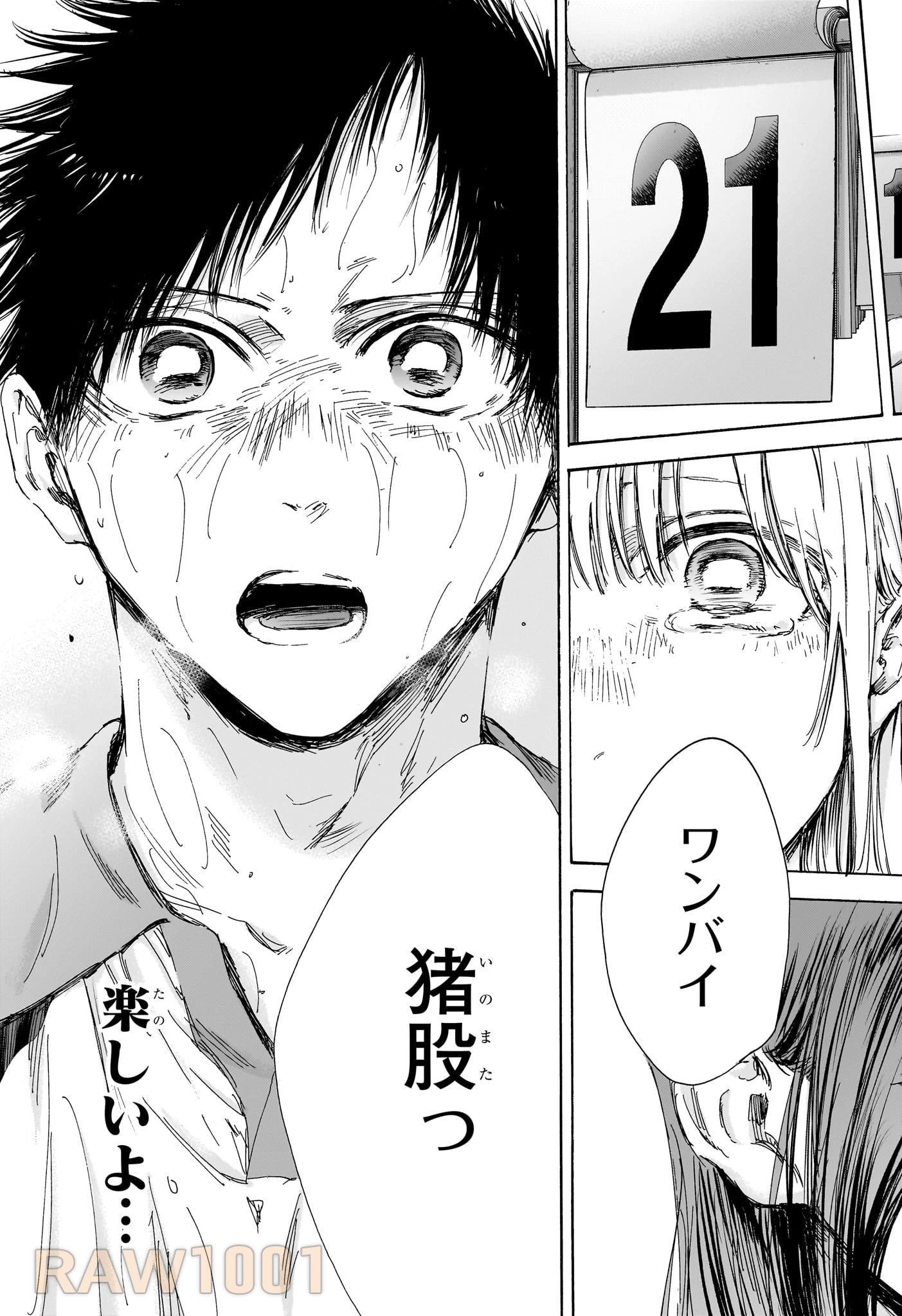 アオのハコ 第142話 - 17