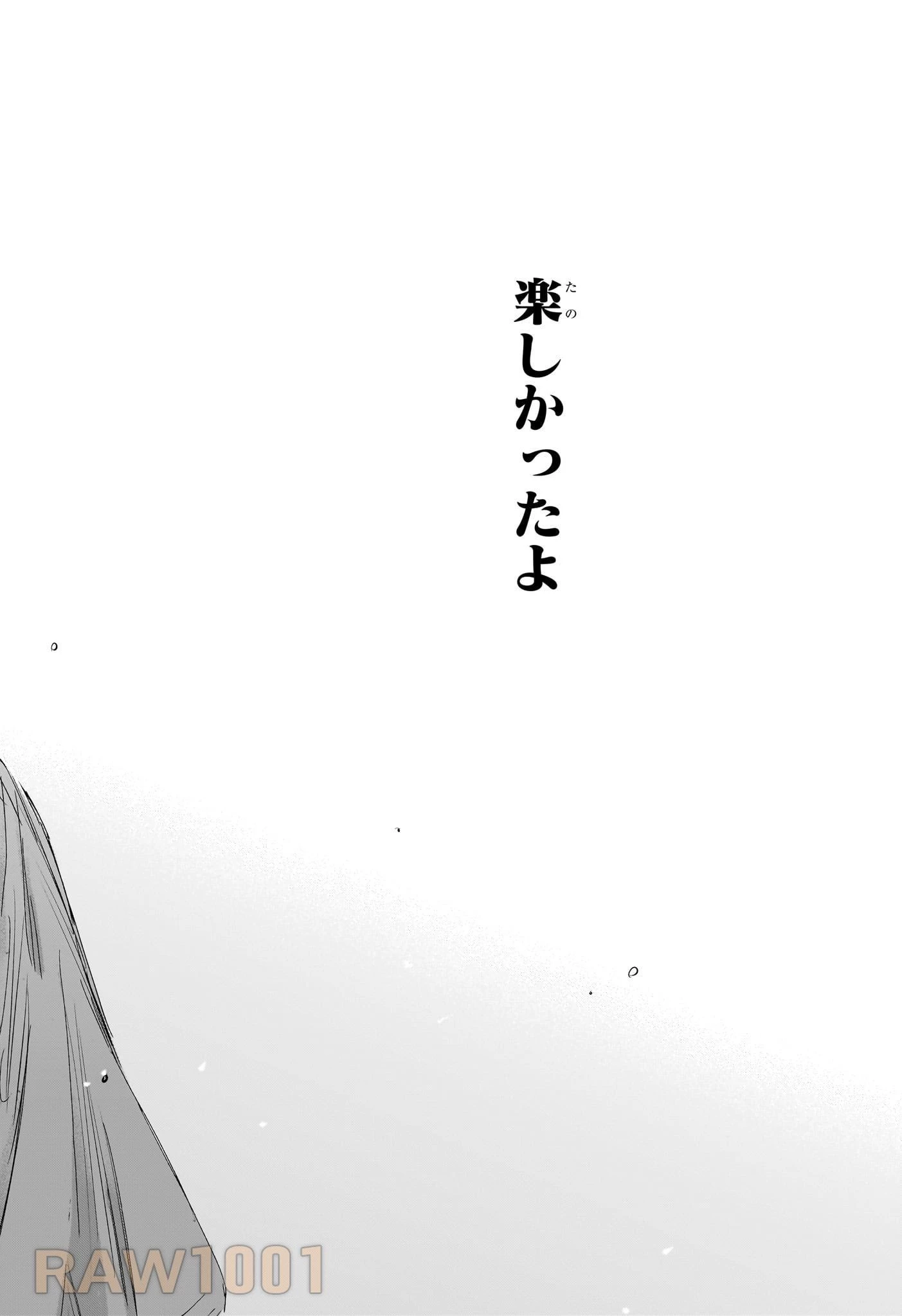 アオのハコ 第142話 - 18