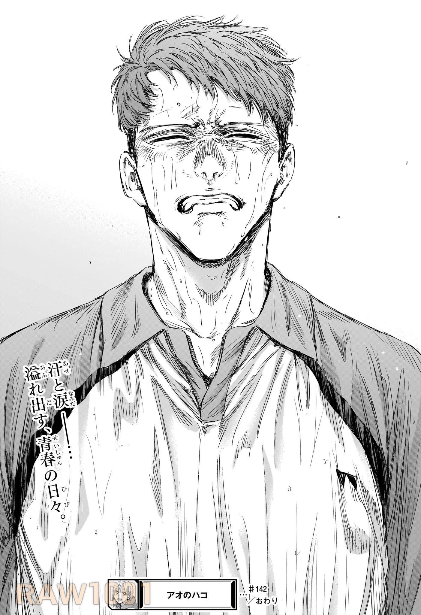 アオのハコ 第142話 - 19