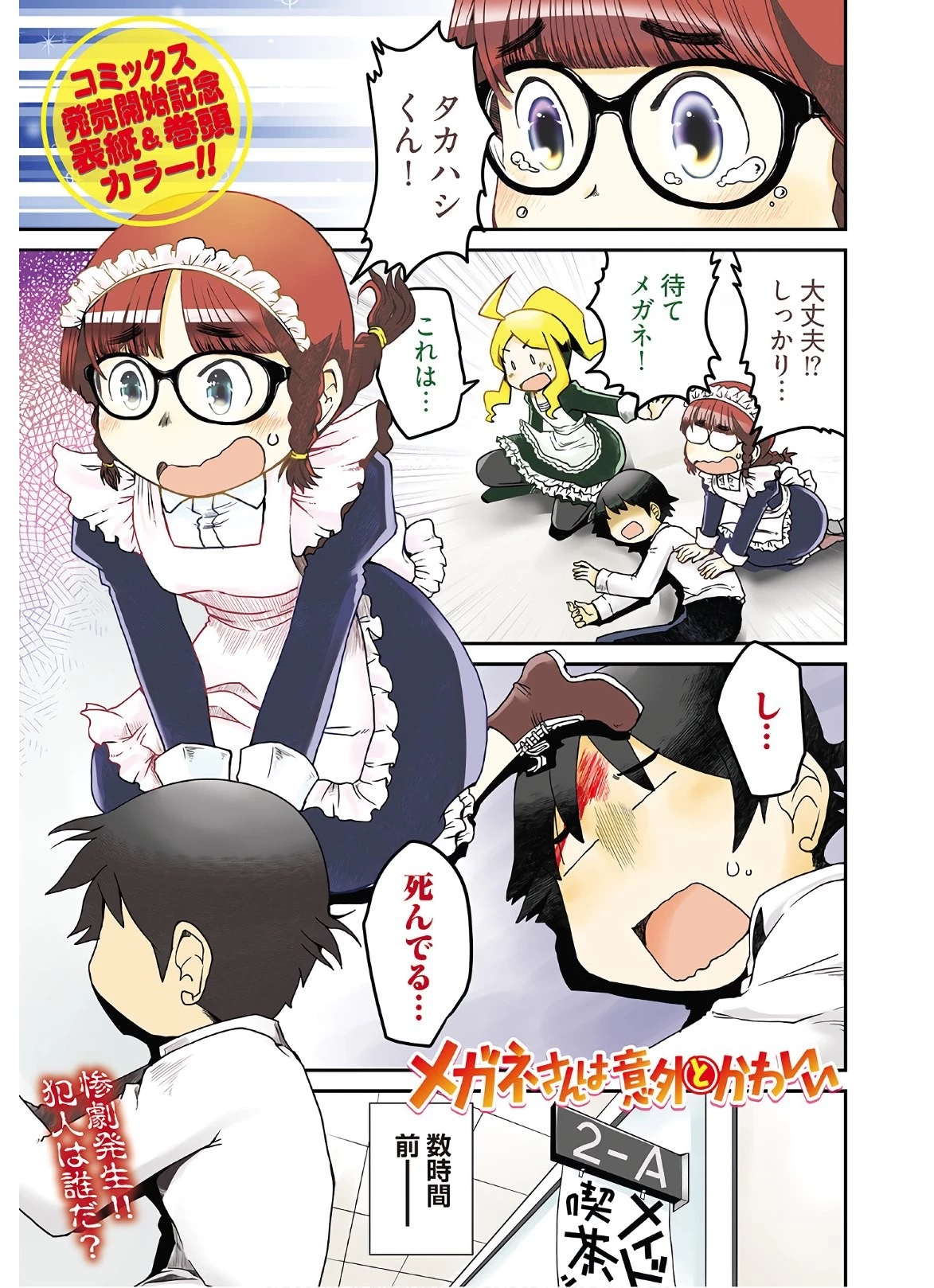 メガネさんは意外とかわいい 第7話 - 2