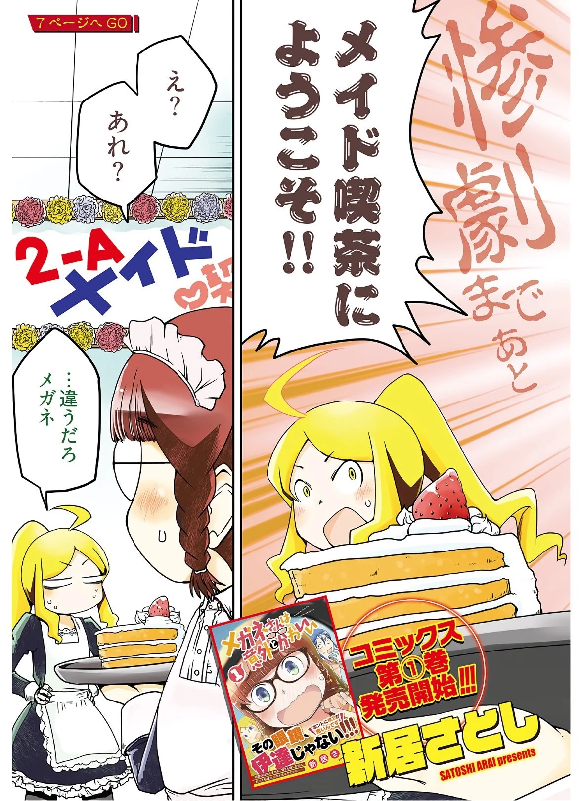 メガネさんは意外とかわいい 第7話 - 4
