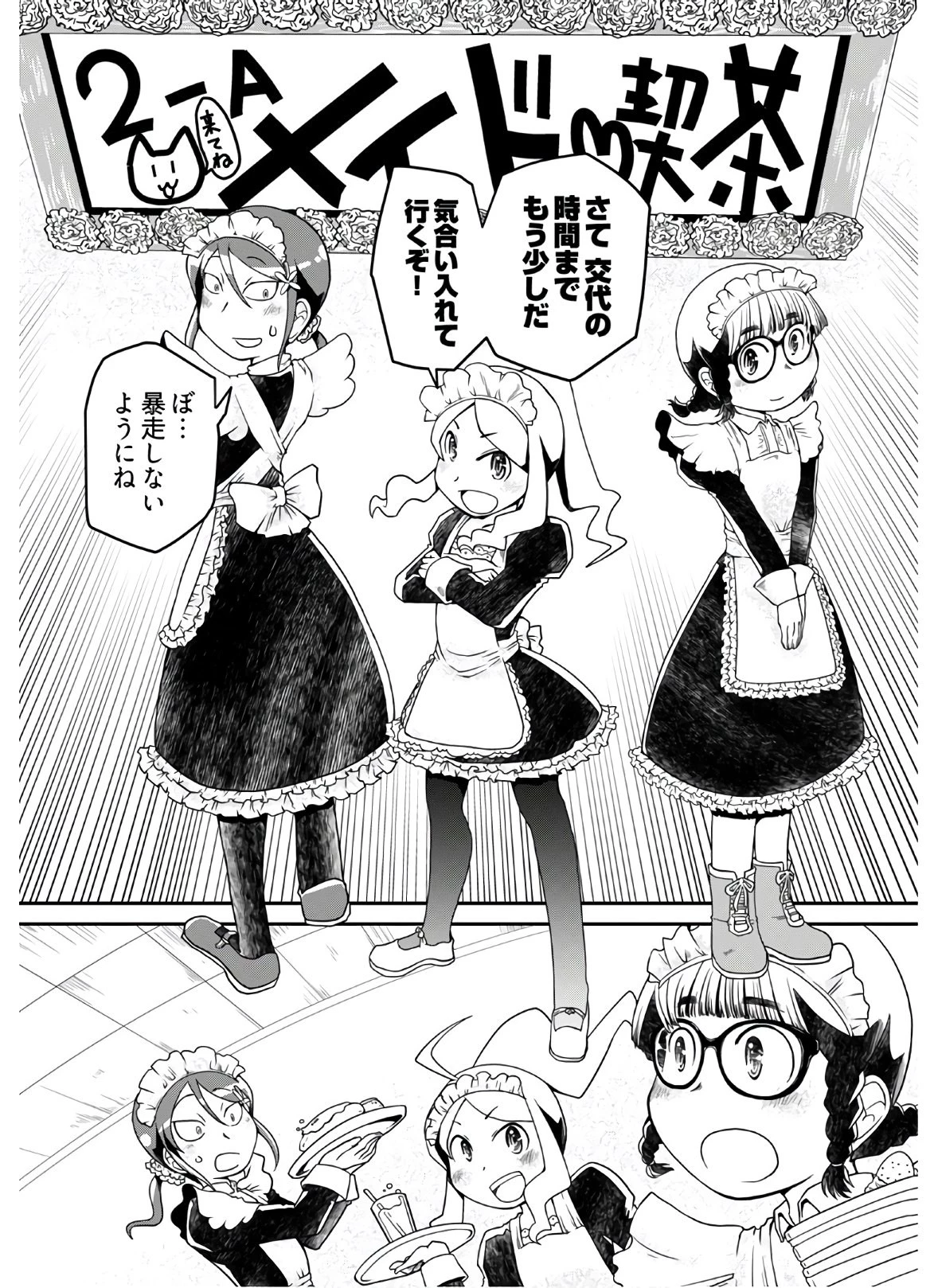 メガネさんは意外とかわいい 第7話 - 6