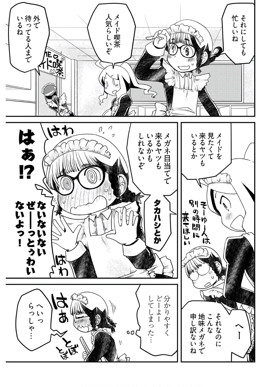 メガネさんは意外とかわいい 第7話 - 7