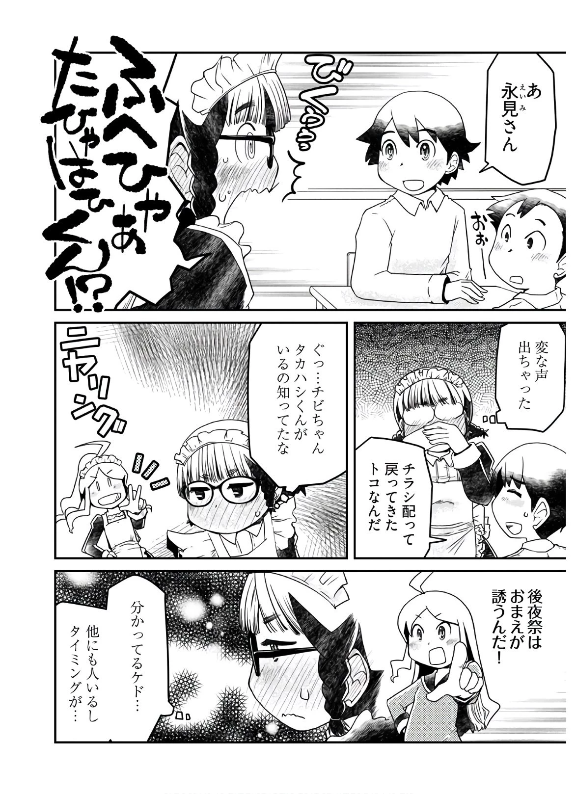 メガネさんは意外とかわいい 第7話 - 8