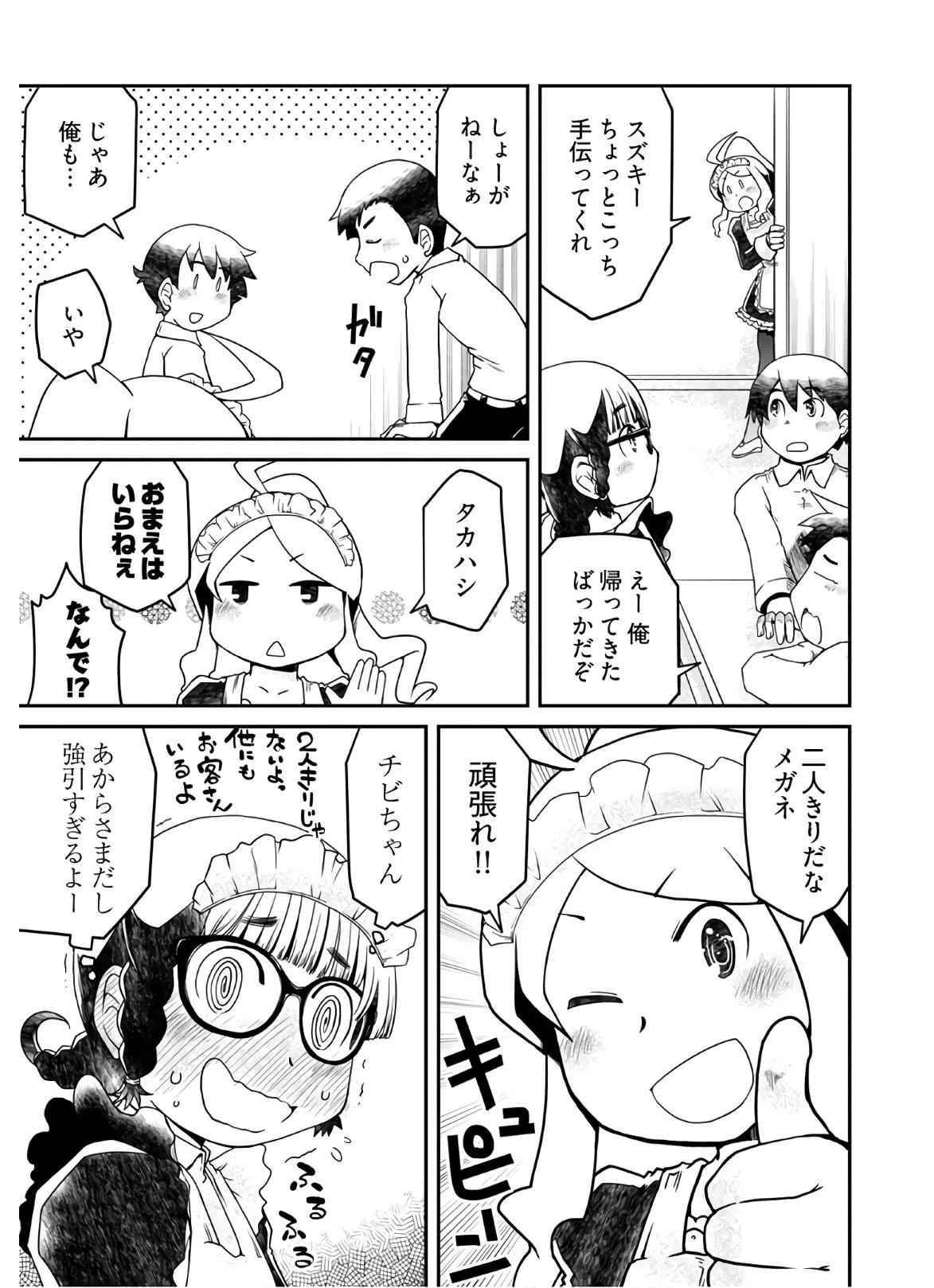 メガネさんは意外とかわいい 第7話 - 9