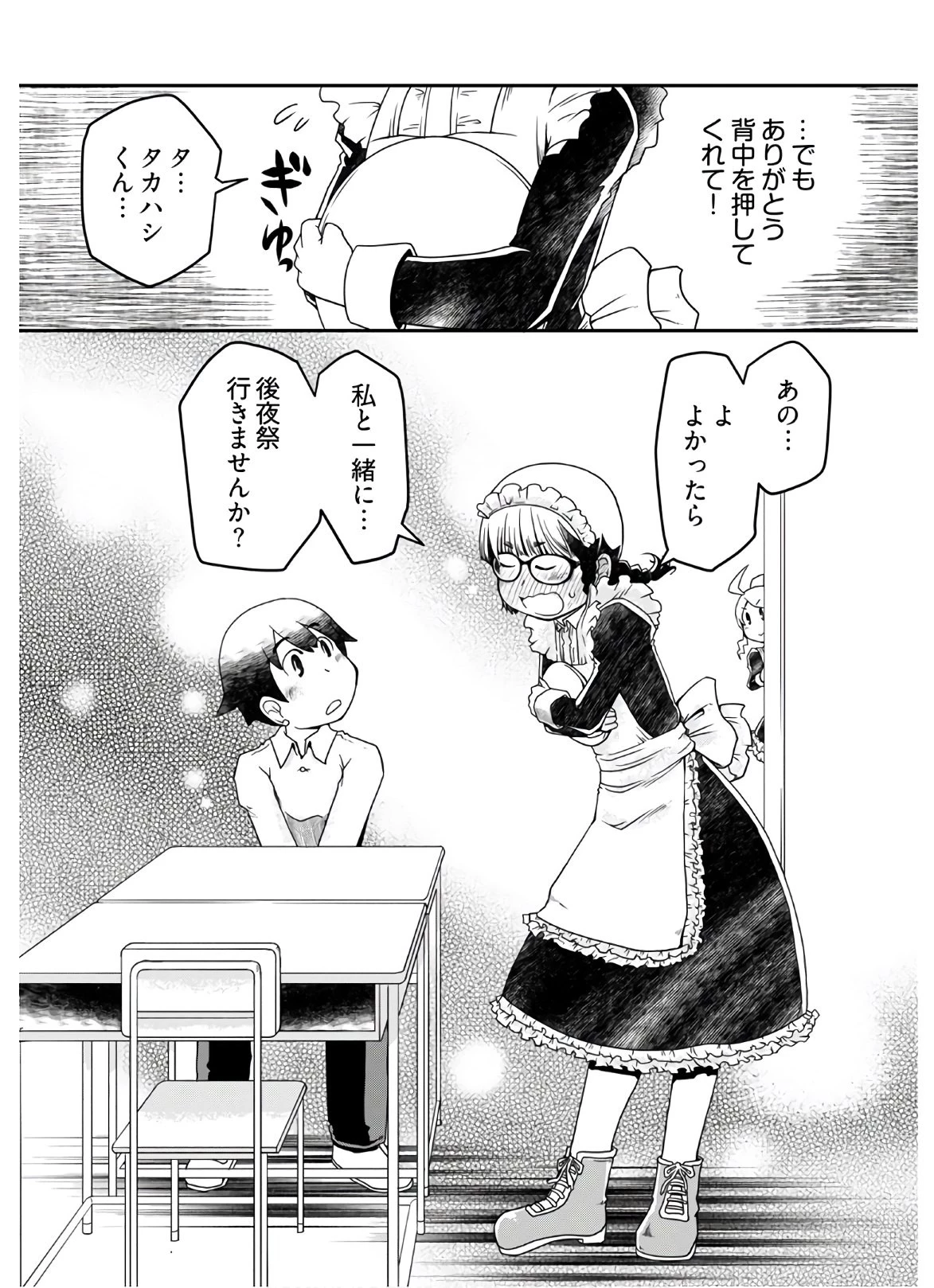 メガネさんは意外とかわいい 第7話 - 10