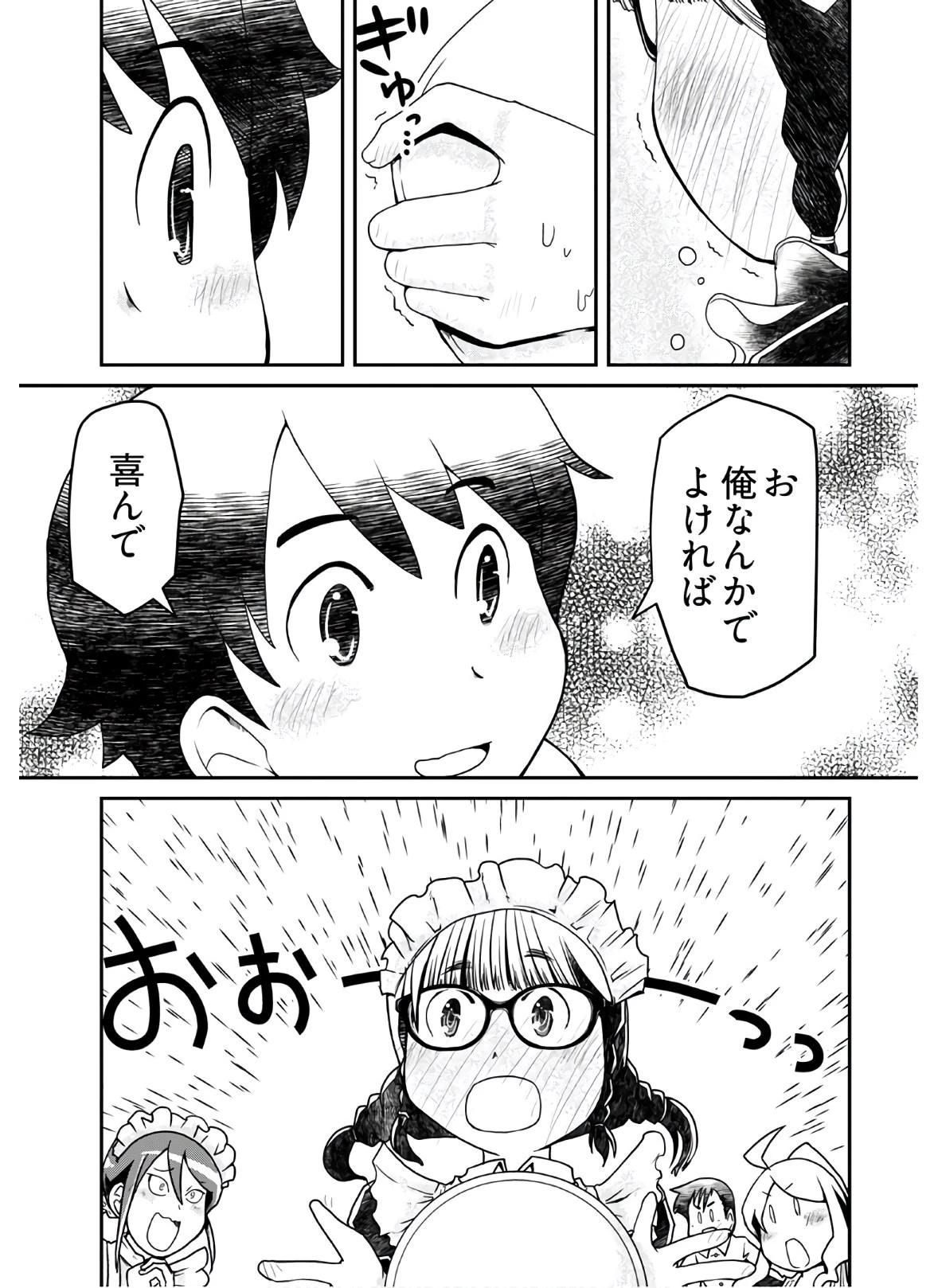 メガネさんは意外とかわいい 第7話 - 11