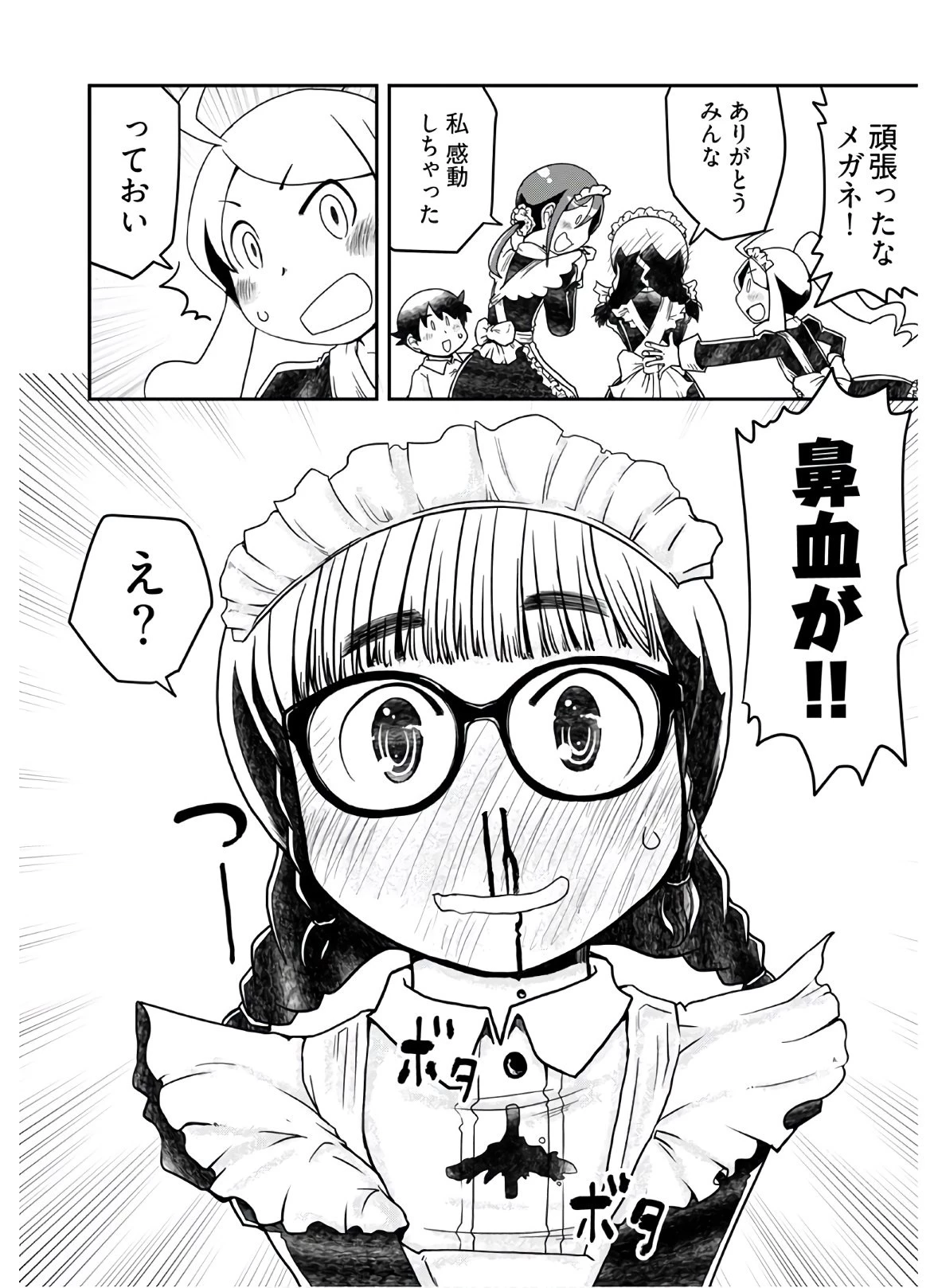 メガネさんは意外とかわいい 第7話 - 12