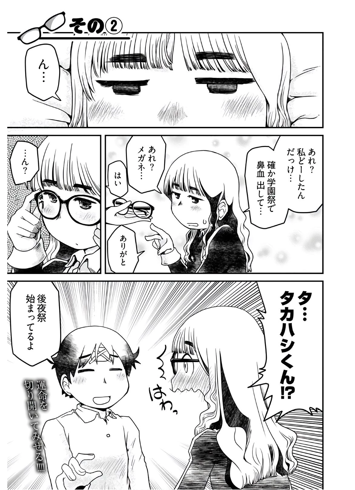 メガネさんは意外とかわいい 第7話 - 15