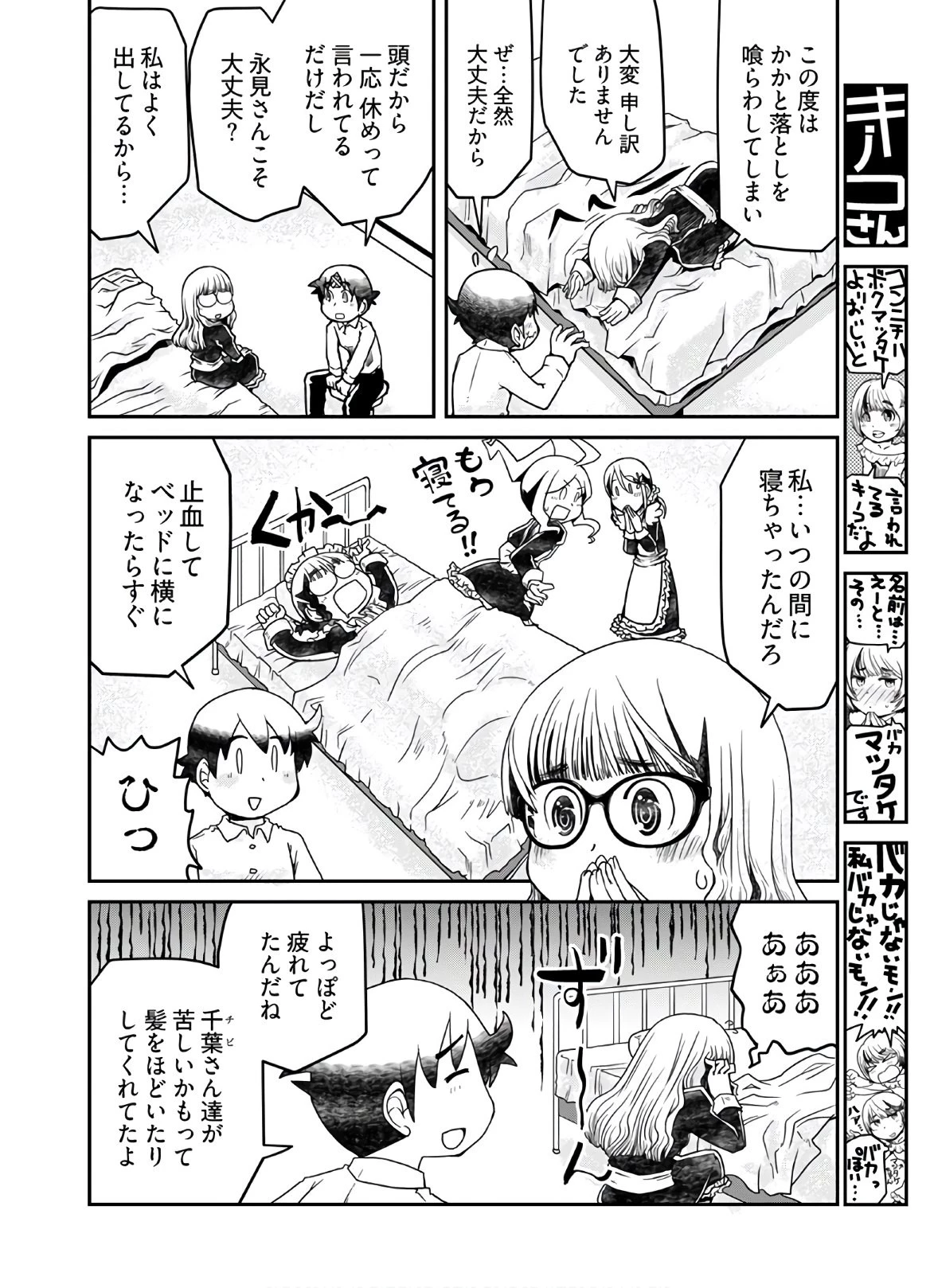 メガネさんは意外とかわいい 第7話 - 16