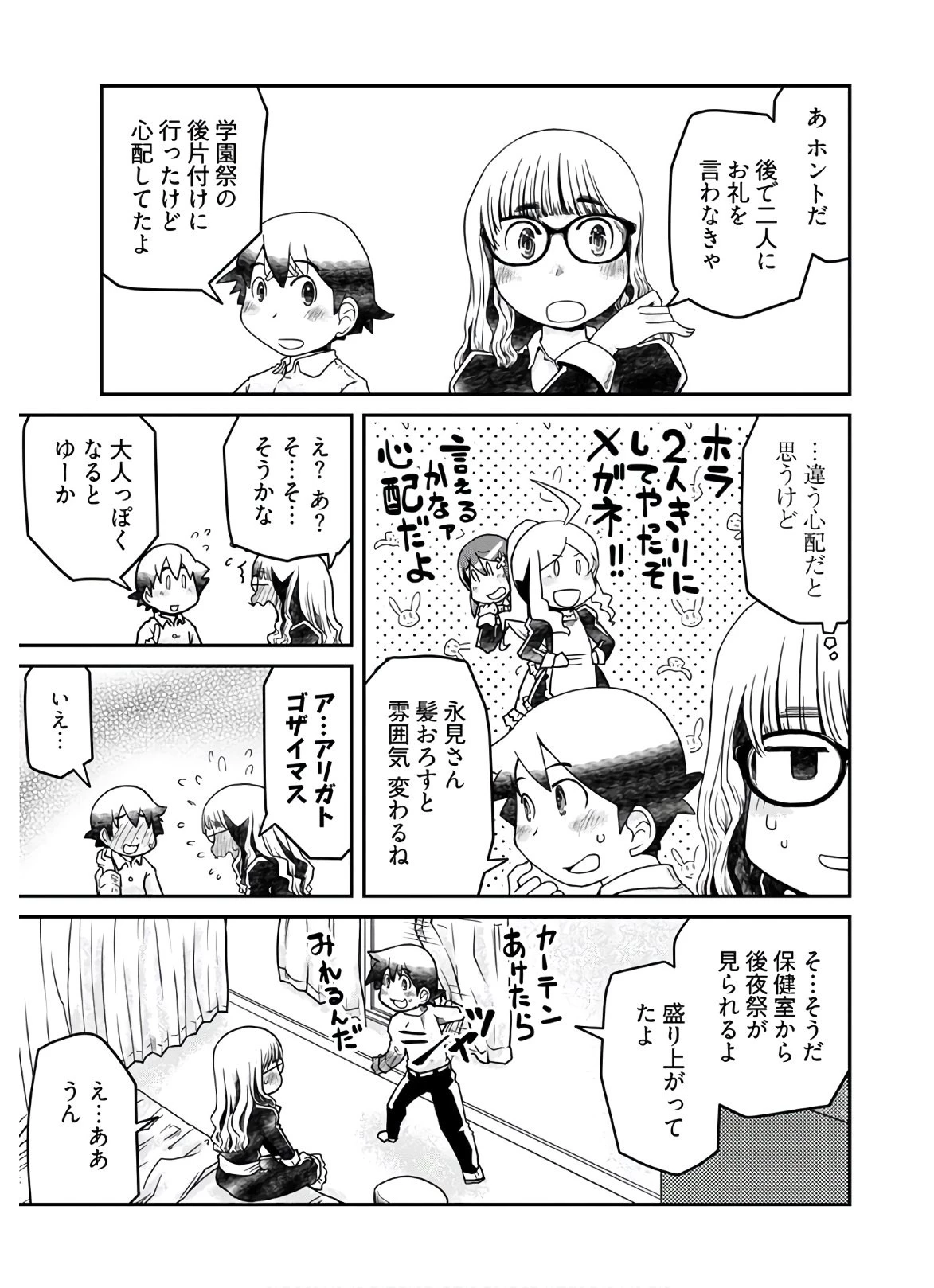 メガネさんは意外とかわいい 第7話 - 17