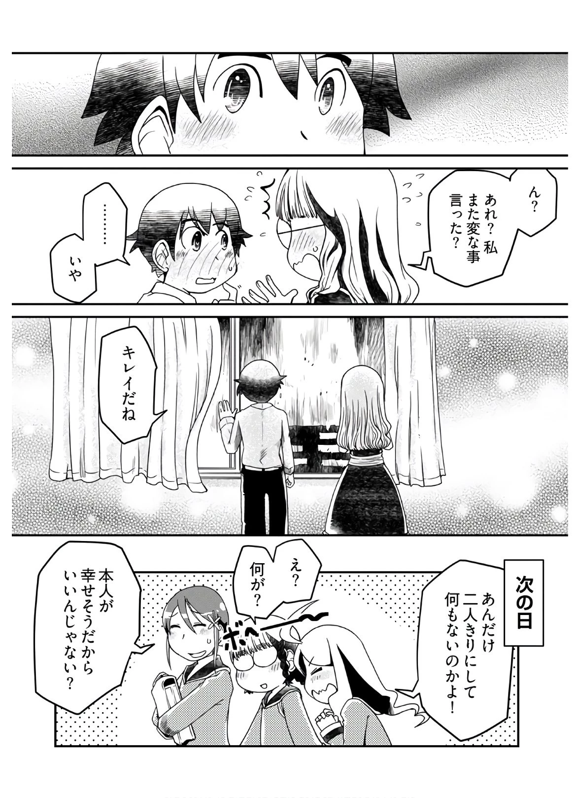 メガネさんは意外とかわいい 第7話 - 20