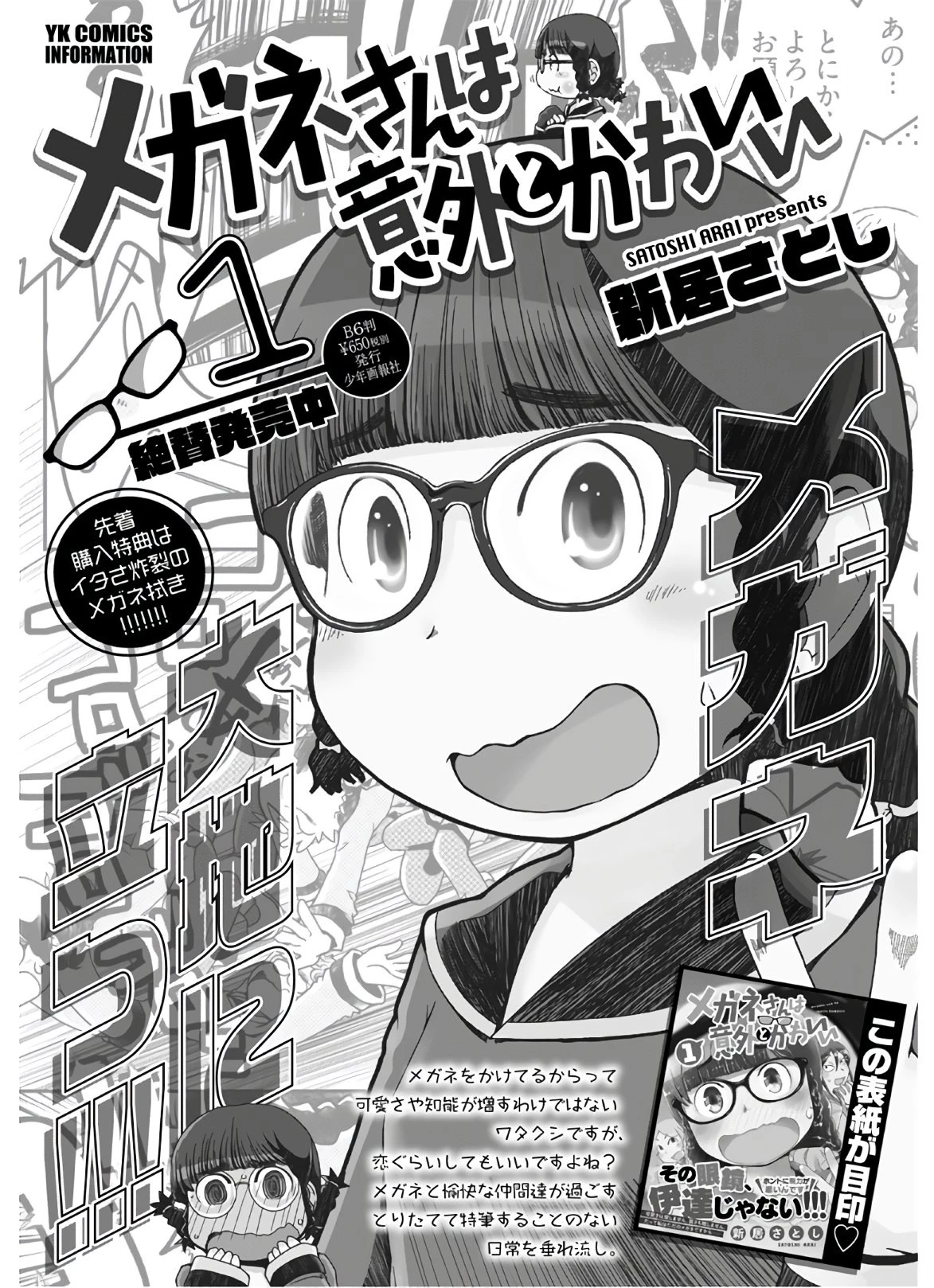 メガネさんは意外とかわいい 第7話 - 21