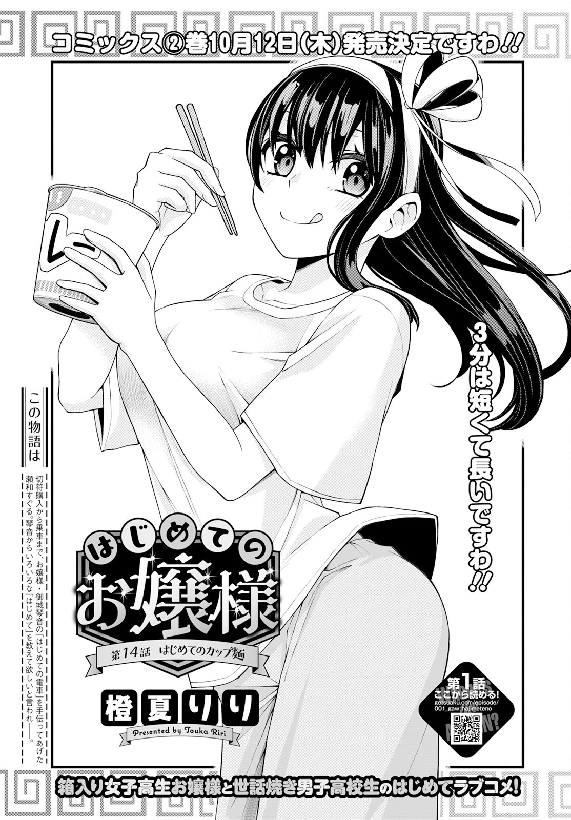 はじめてのお嬢様 第14話 - 1