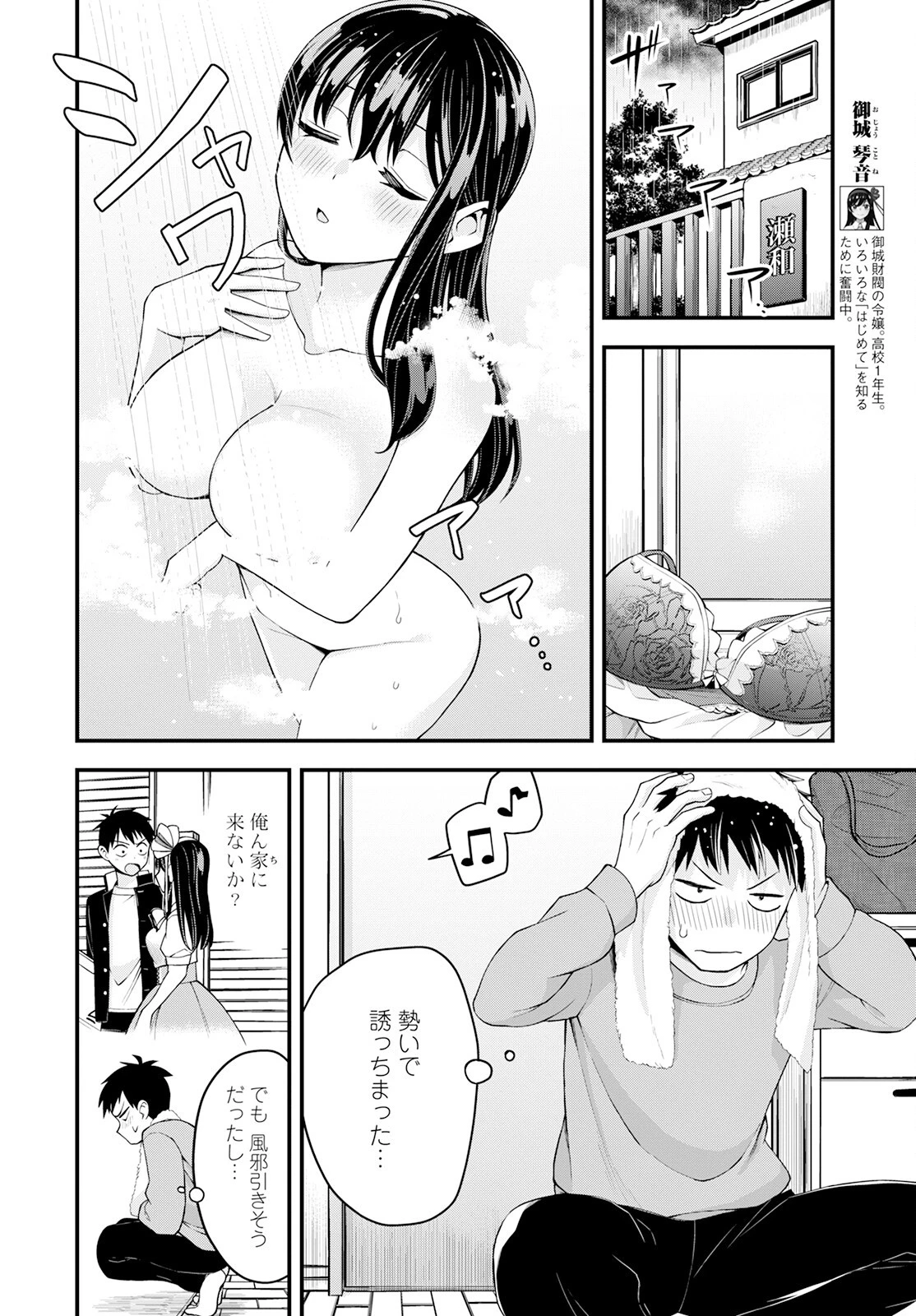 はじめてのお嬢様 第14話 - 2