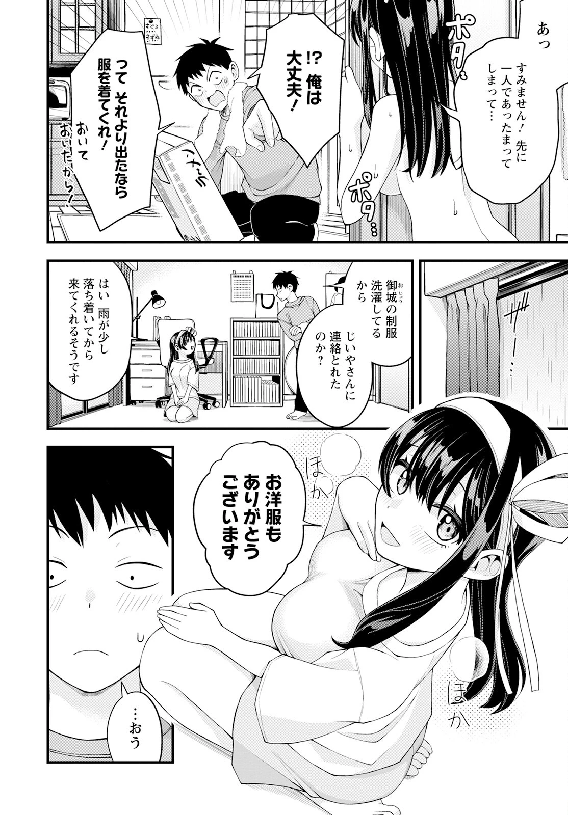 はじめてのお嬢様 第14話 - 4