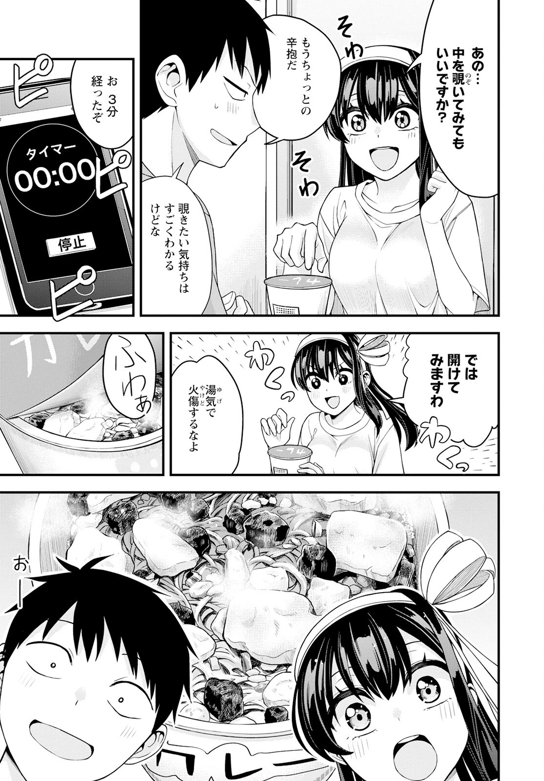 はじめてのお嬢様 第14話 - 9