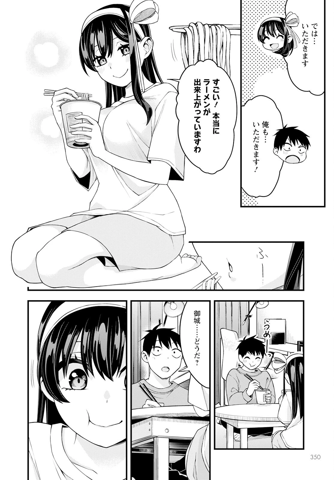 はじめてのお嬢様 第14話 - 10