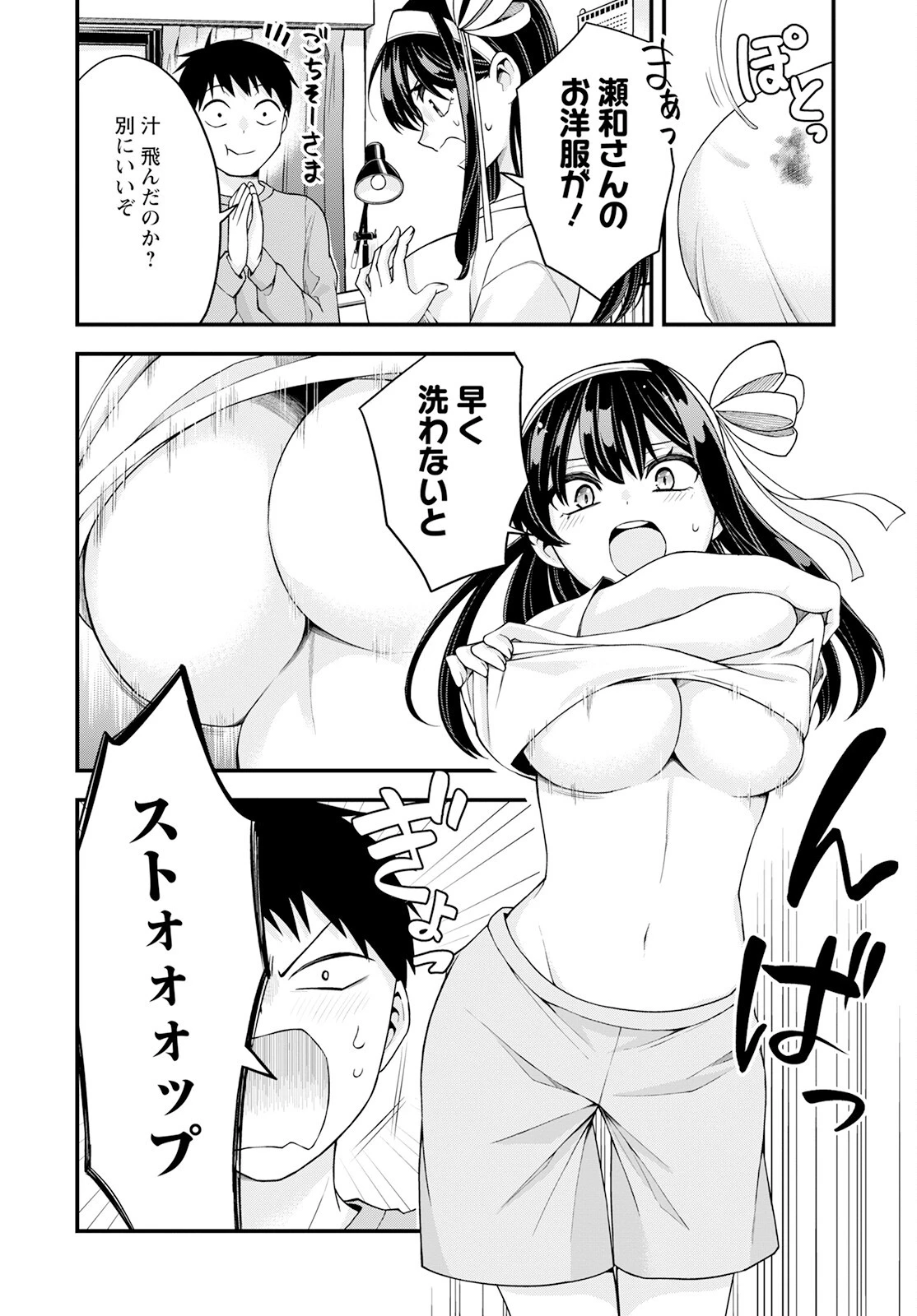 はじめてのお嬢様 第14話 - 12