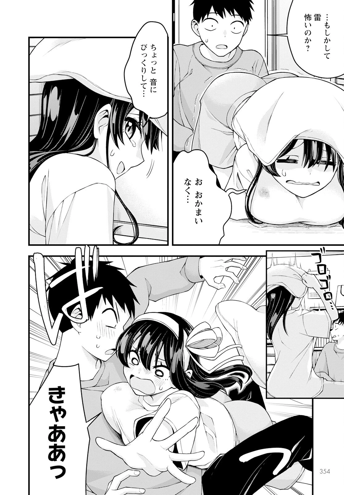 はじめてのお嬢様 第14話 - 14