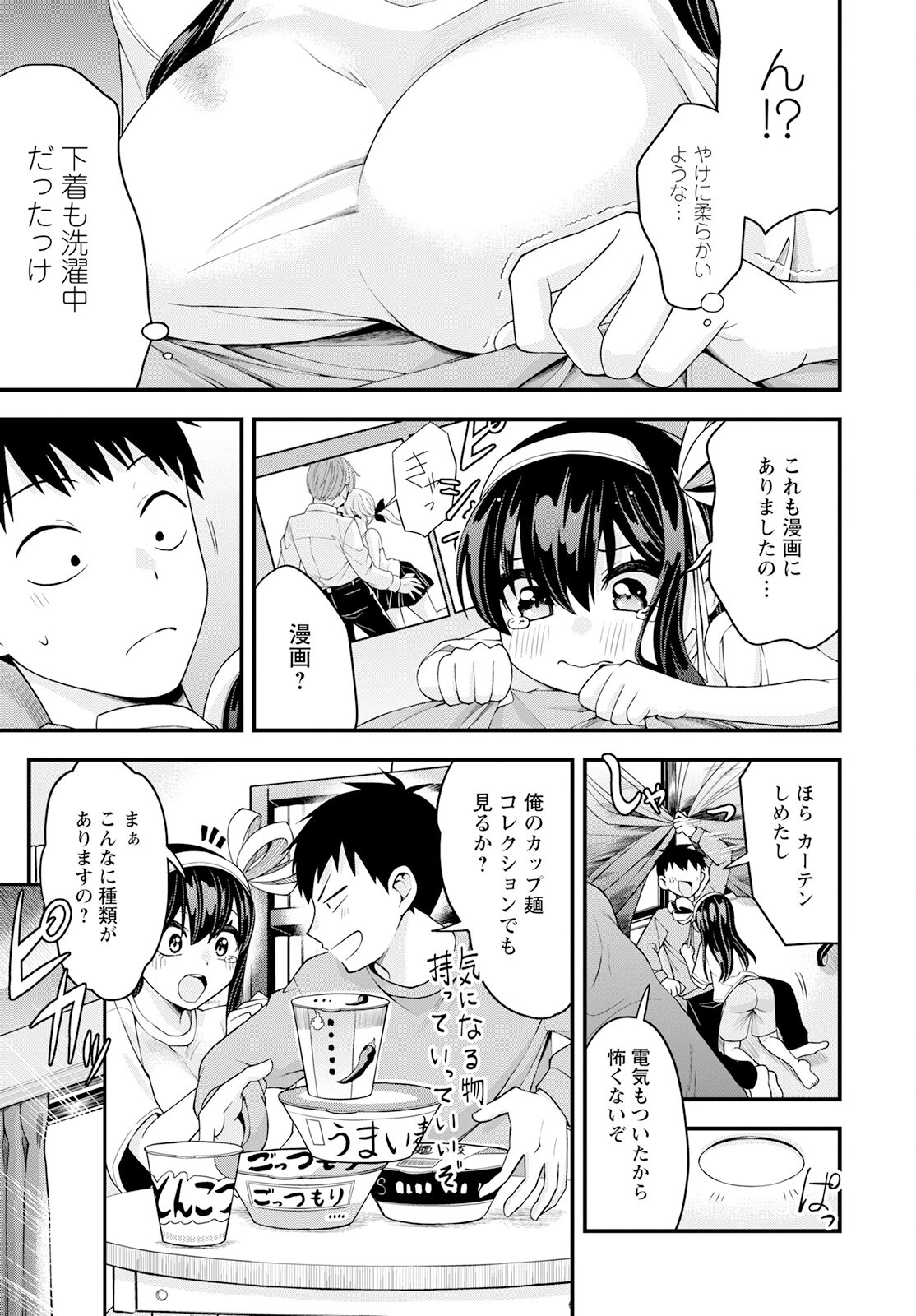 はじめてのお嬢様 第14話 - 17