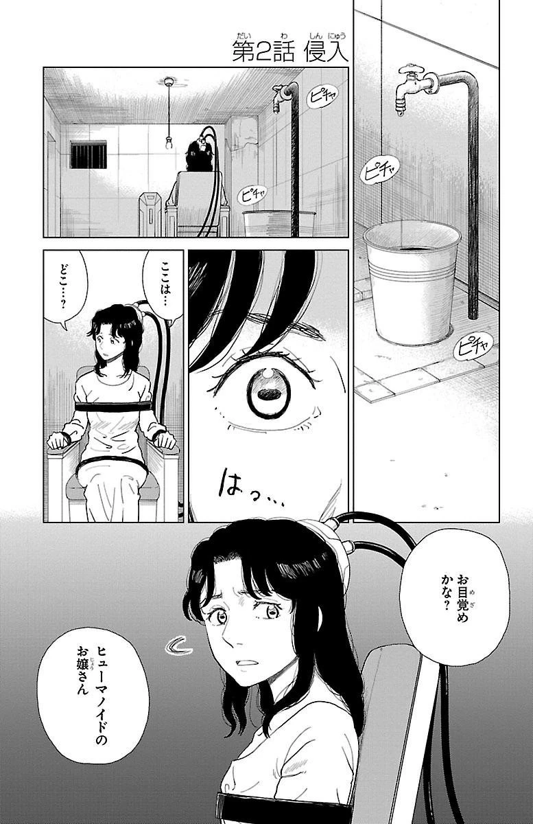 AIの遺電子 RED QUEEN 第2話 - 1