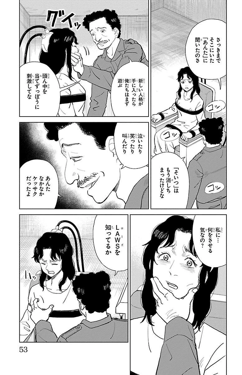 AIの遺電子 RED QUEEN 第2話 - 3