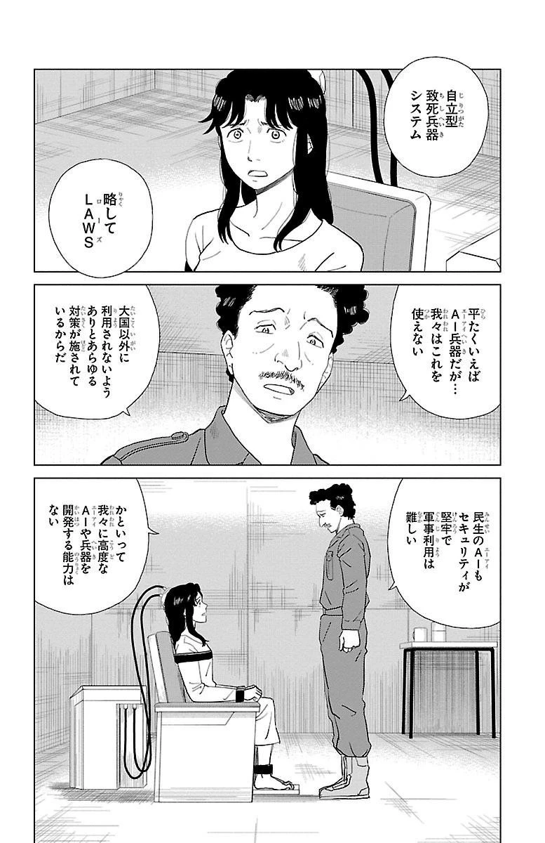 AIの遺電子 RED QUEEN 第2話 - 4