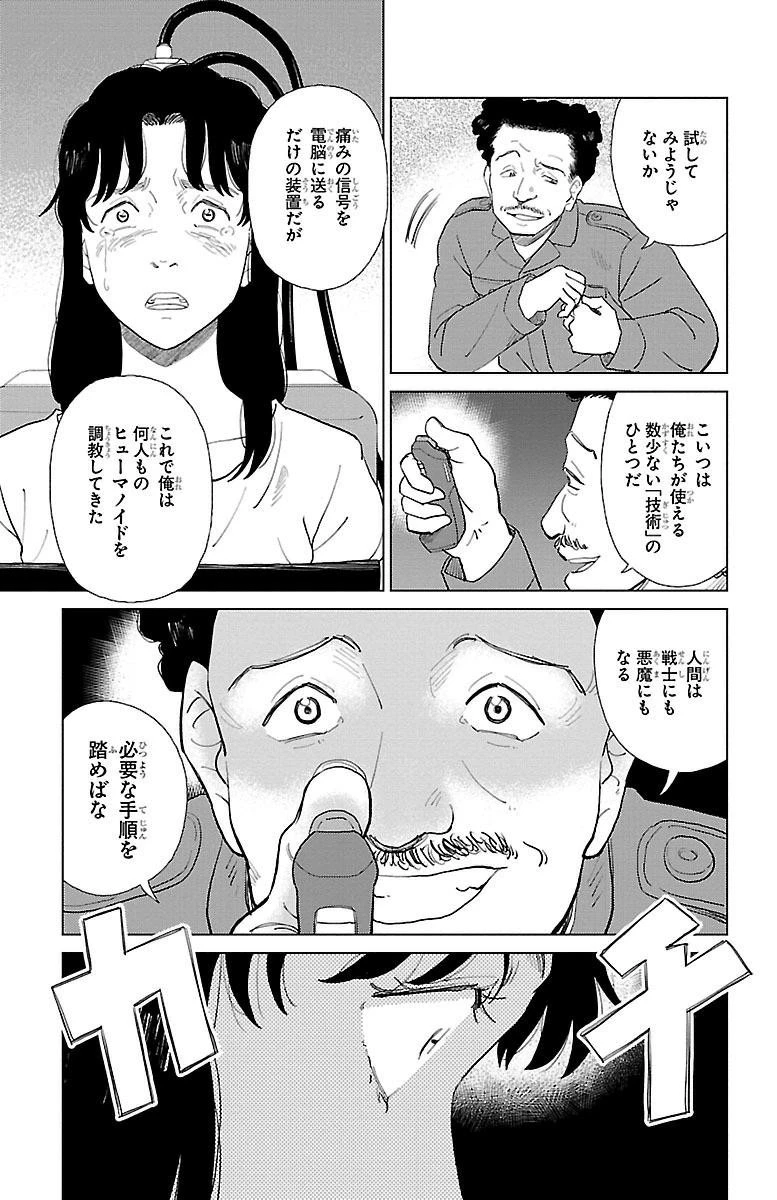 AIの遺電子 RED QUEEN 第2話 - 7