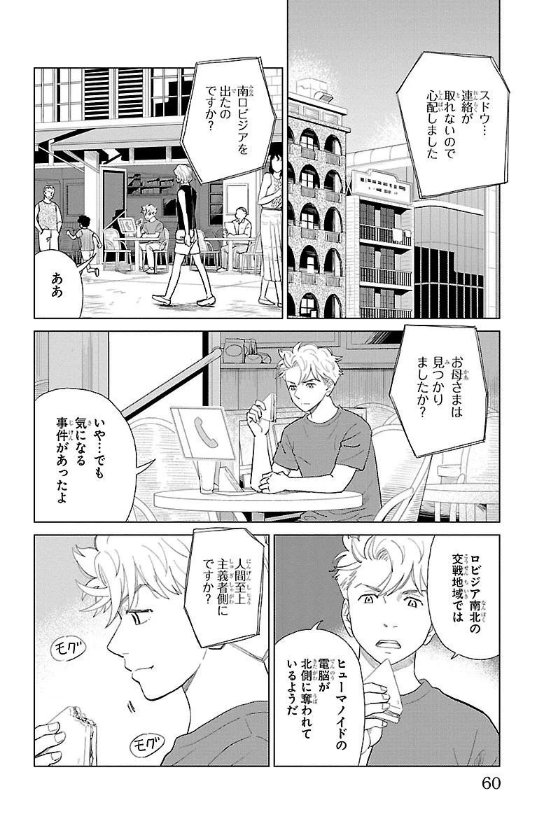 AIの遺電子 RED QUEEN 第2話 - 10