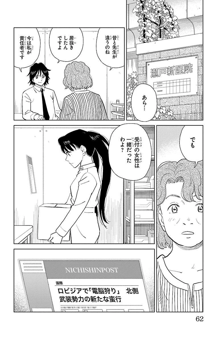 AIの遺電子 RED QUEEN 第2話 - 12