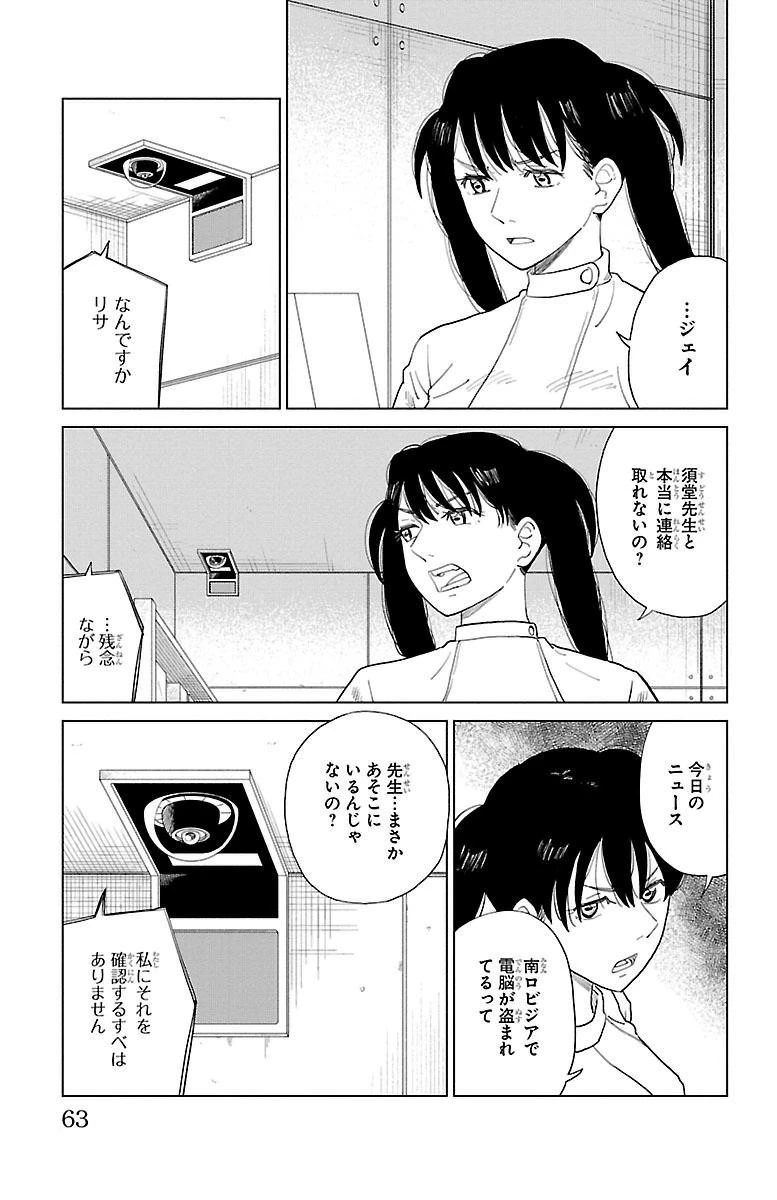 AIの遺電子 RED QUEEN 第2話 - 13