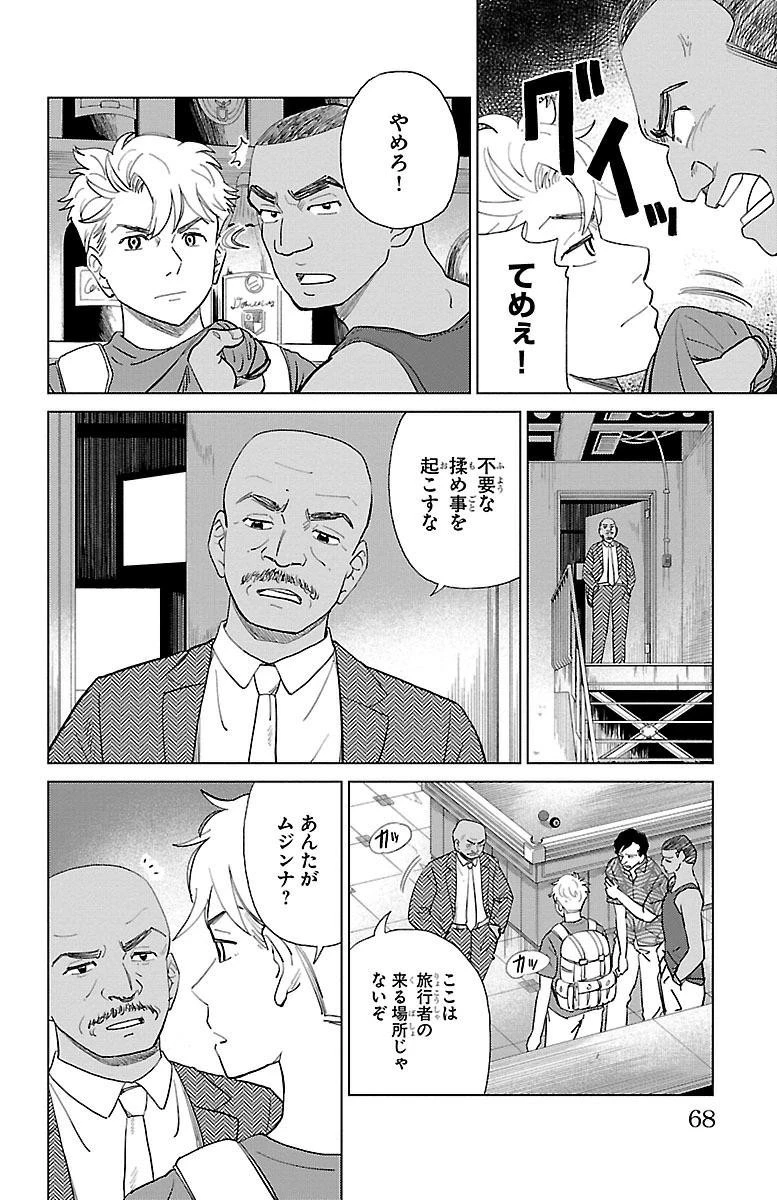 AIの遺電子 RED QUEEN 第2話 - 18