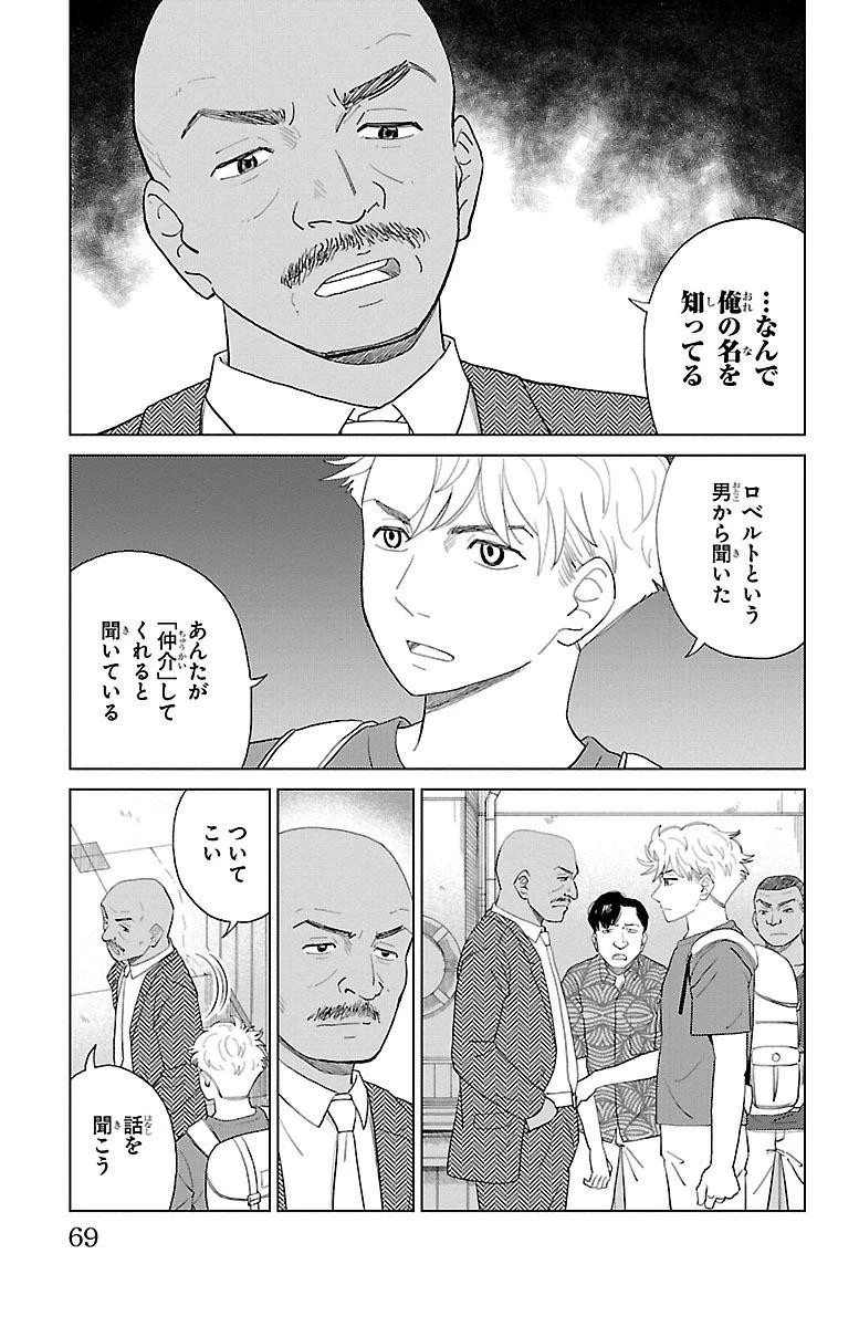 AIの遺電子 RED QUEEN 第2話 - 19