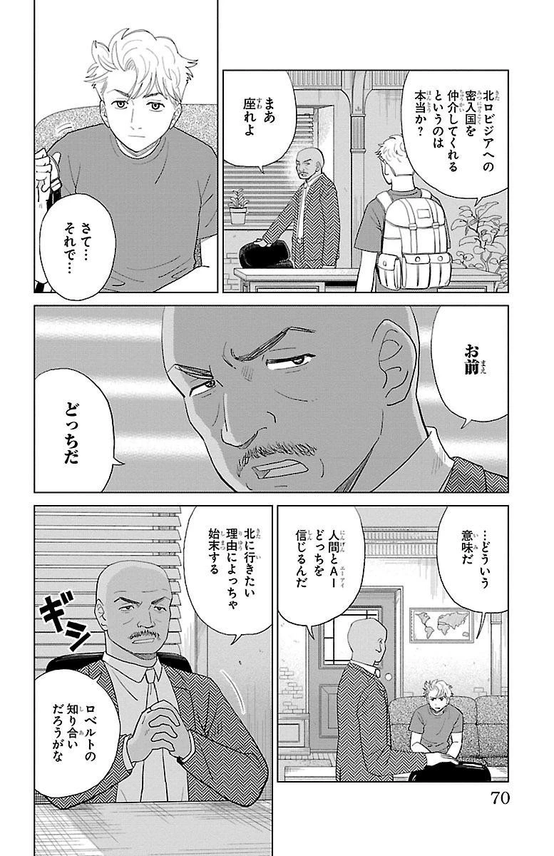 AIの遺電子 RED QUEEN 第2話 - 20